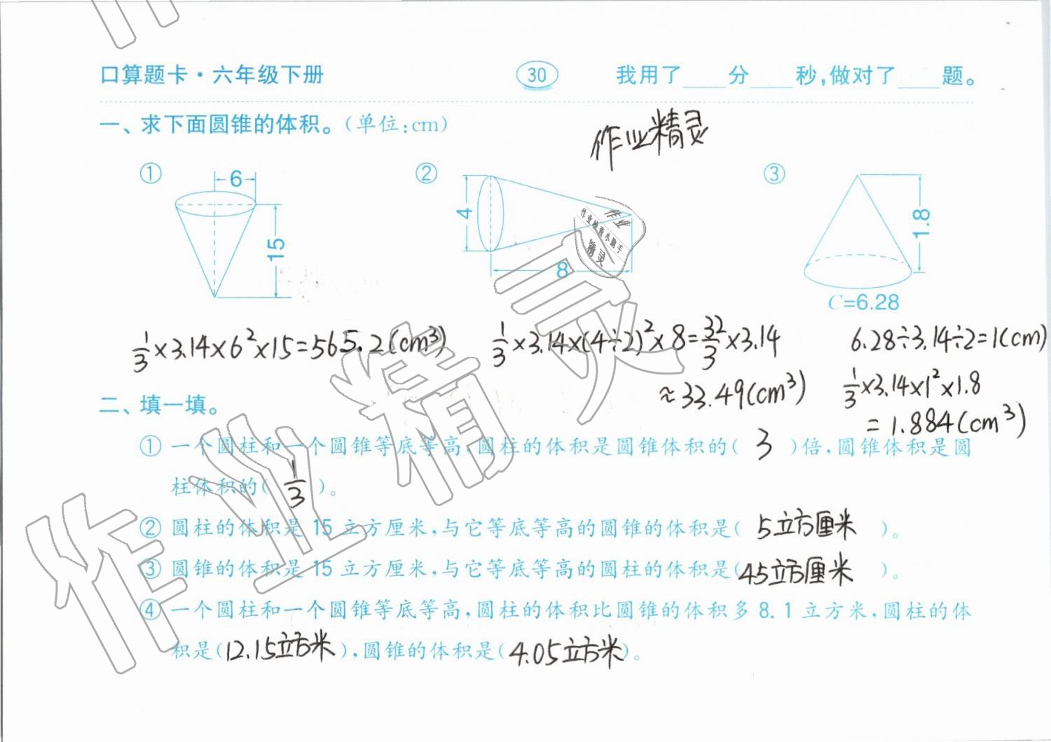 2019年口算题卡计算加应用六年级下册青岛版齐鲁书社 第30页