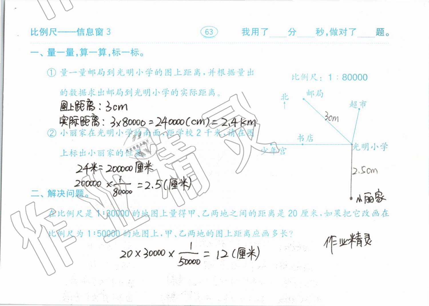 2019年口算題卡計(jì)算加應(yīng)用六年級下冊青島版齊魯書社 第63頁