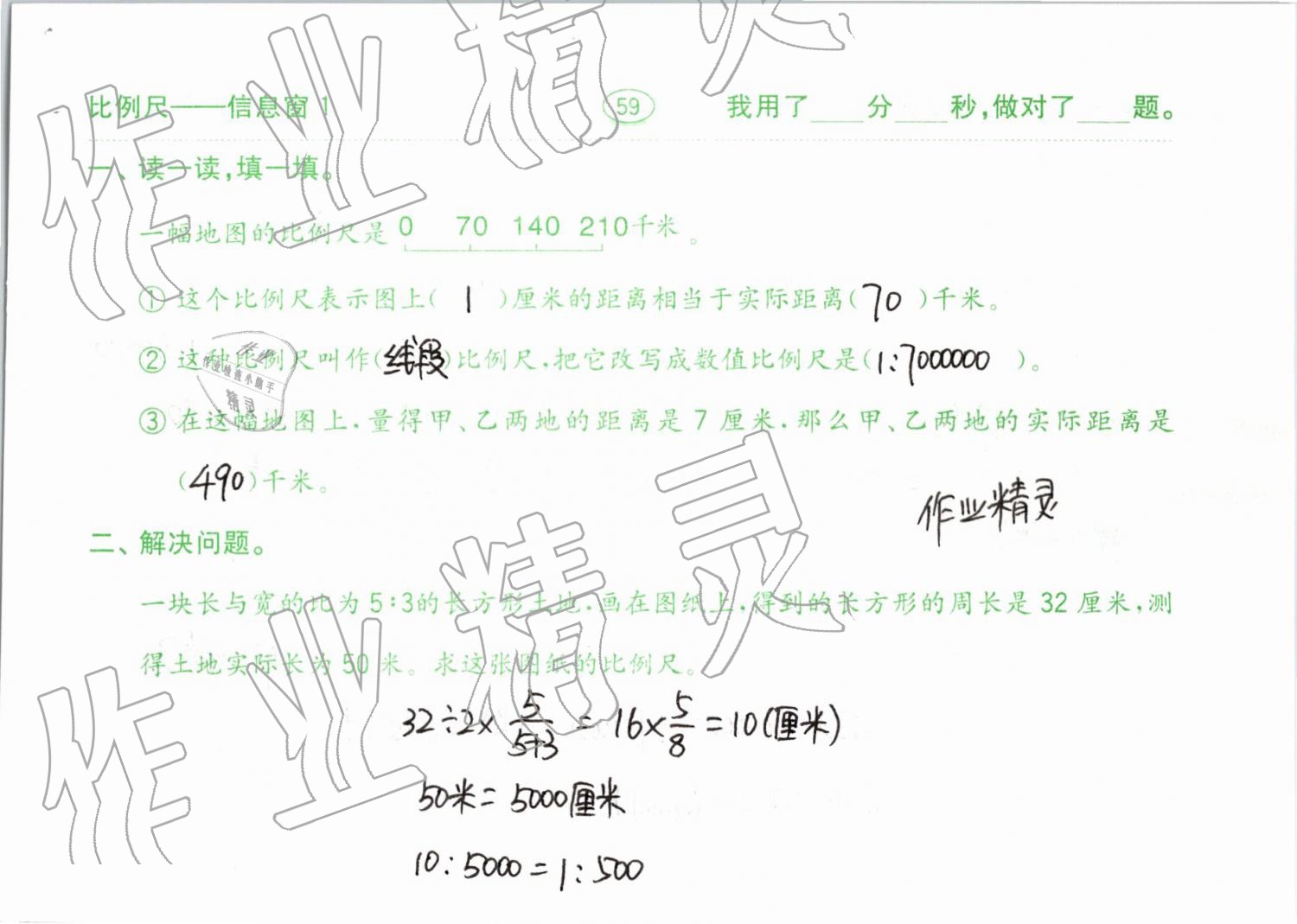 2019年口算題卡計(jì)算加應(yīng)用六年級(jí)下冊青島版齊魯書社 第59頁