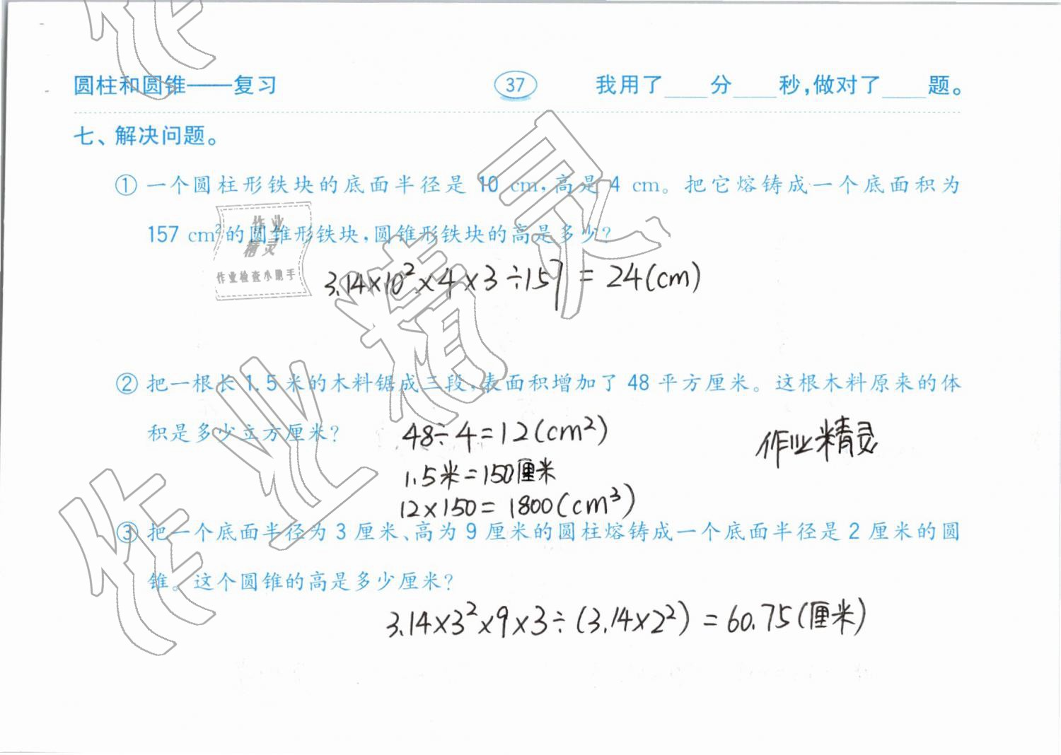 2019年口算題卡計算加應(yīng)用六年級下冊青島版齊魯書社 第37頁