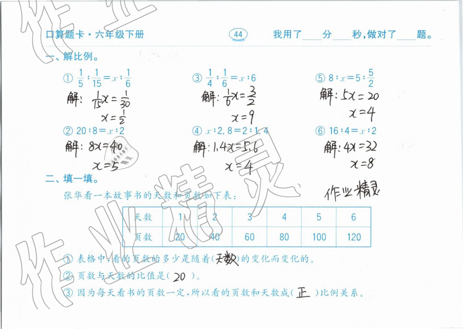 2019年口算題卡計算加應用六年級下冊青島版齊魯書社 第44頁