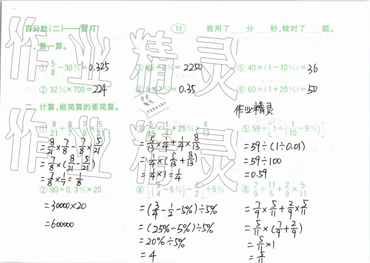 2019年口算題卡計算加應用六年級下冊青島版齊魯書社 第13頁