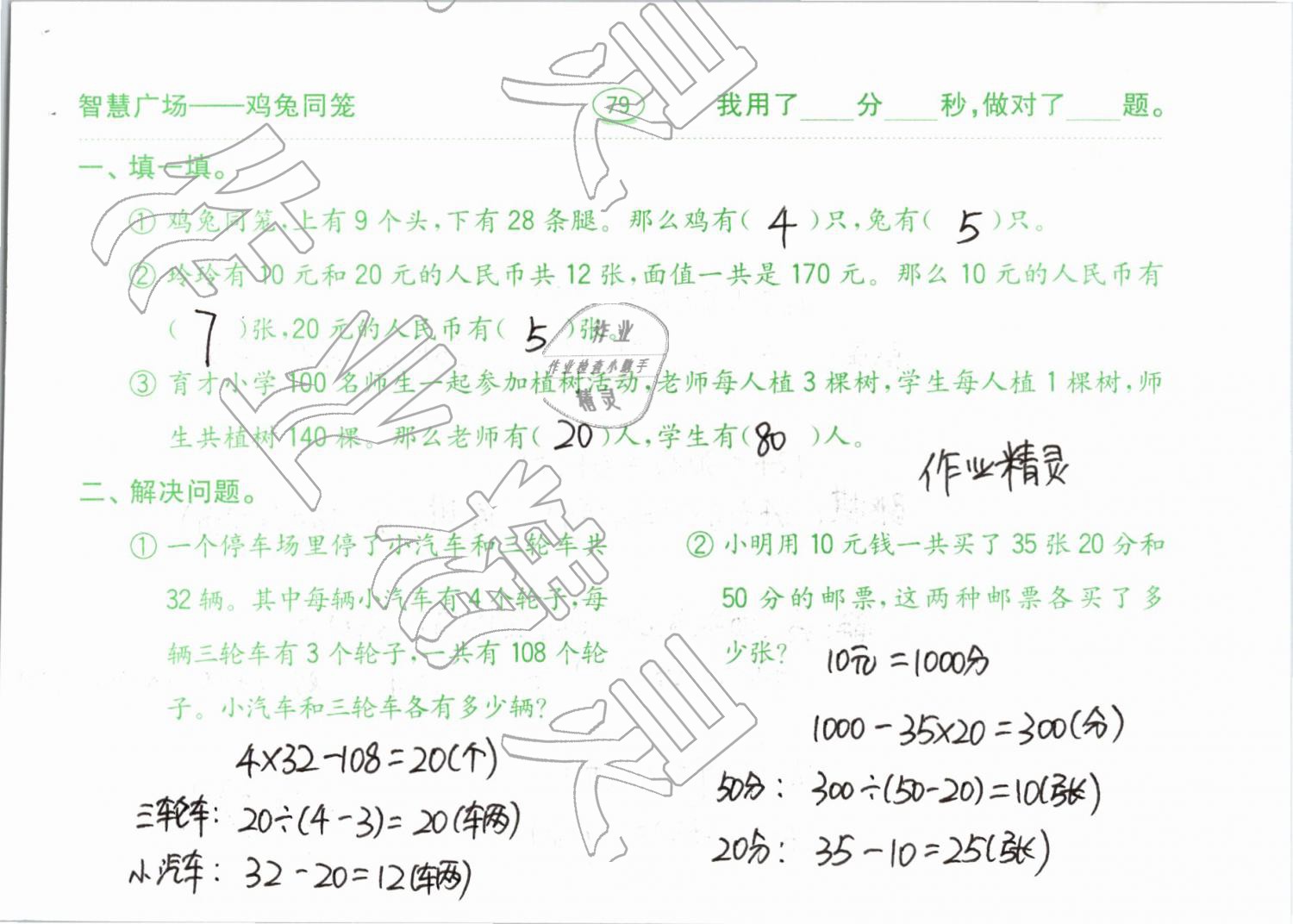 2019年口算題卡計算加應(yīng)用六年級下冊青島版齊魯書社 第79頁