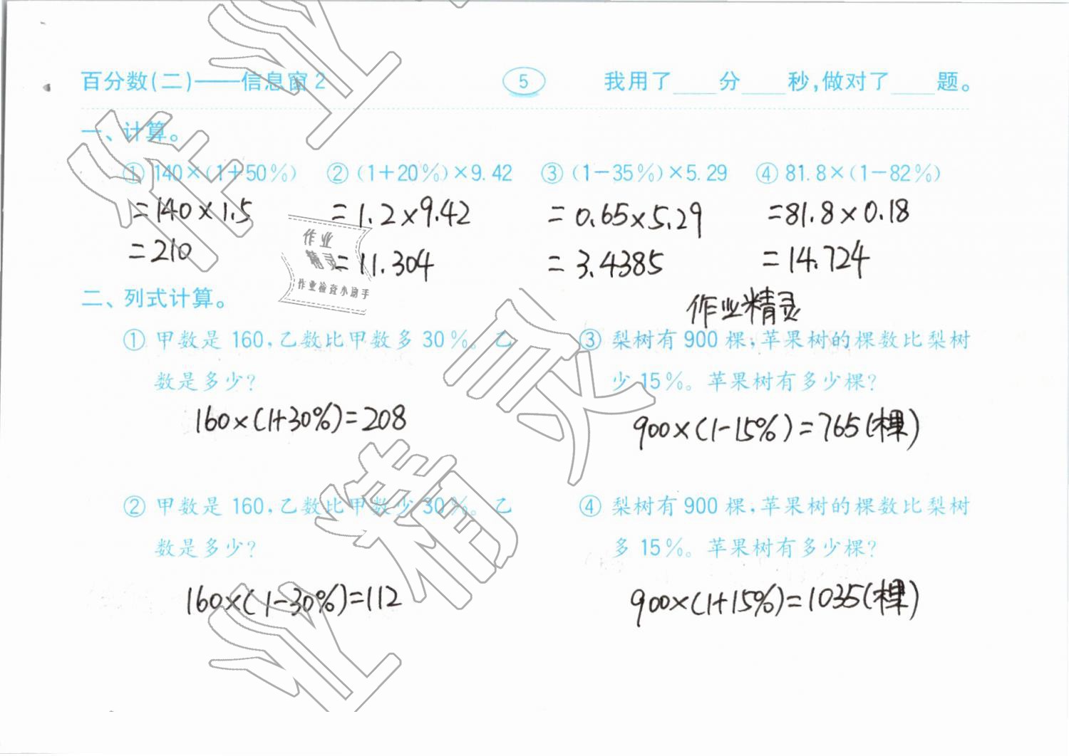 2019年口算题卡计算加应用六年级下册青岛版齐鲁书社 第5页