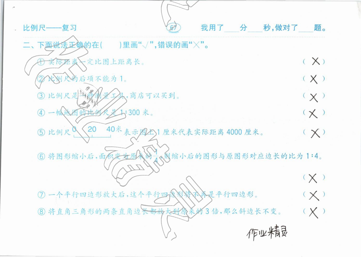 2019年口算題卡計算加應(yīng)用六年級下冊青島版齊魯書社 第67頁