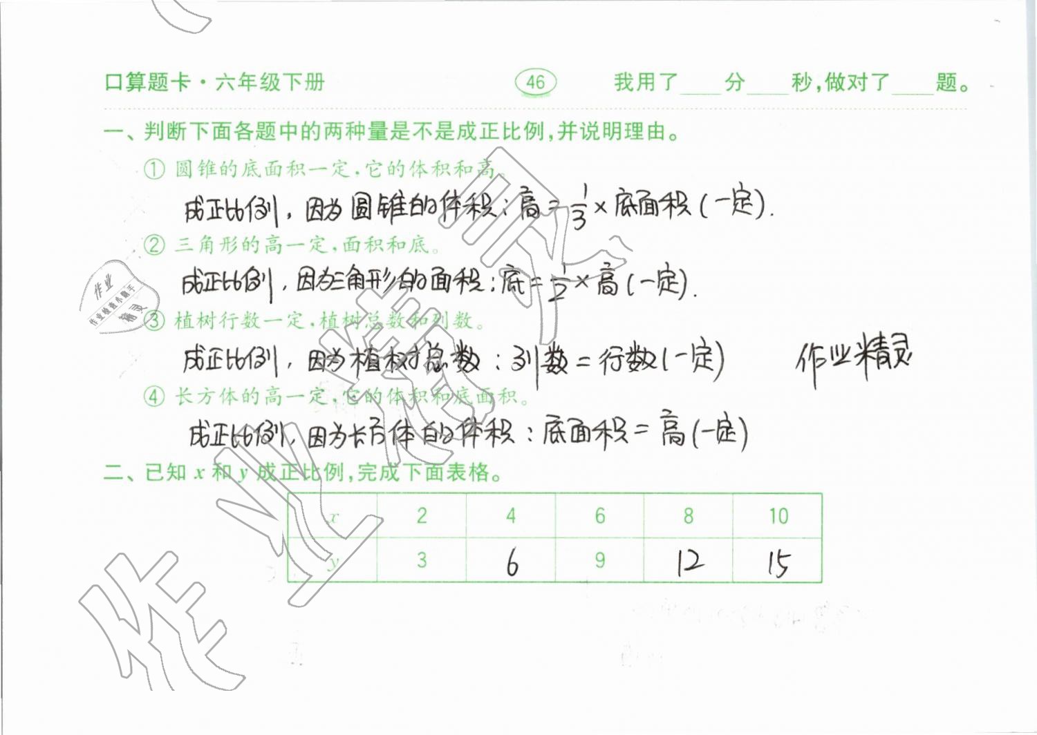 2019年口算題卡計算加應(yīng)用六年級下冊青島版齊魯書社 第46頁