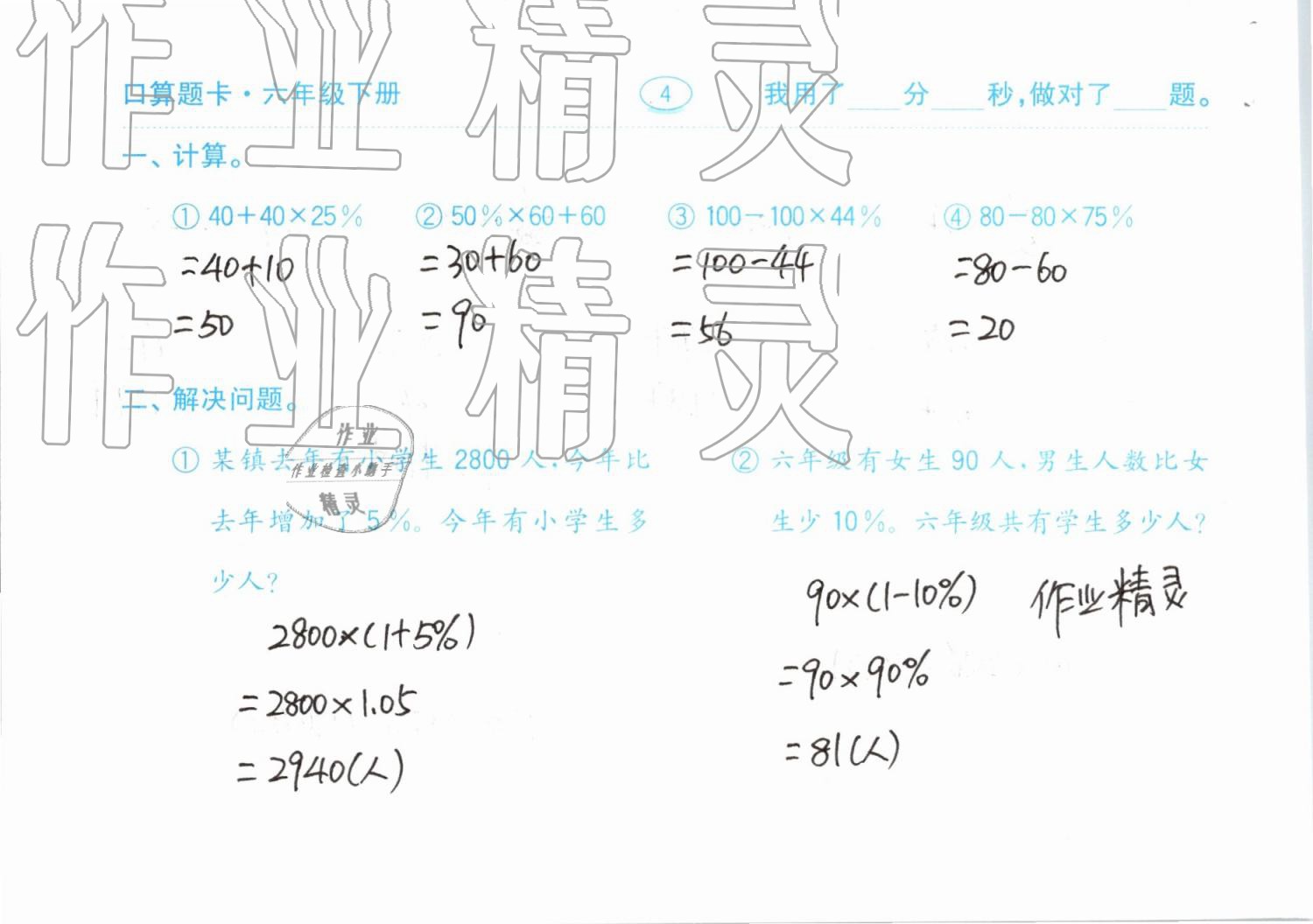 2019年口算題卡計算加應(yīng)用六年級下冊青島版齊魯書社 第4頁