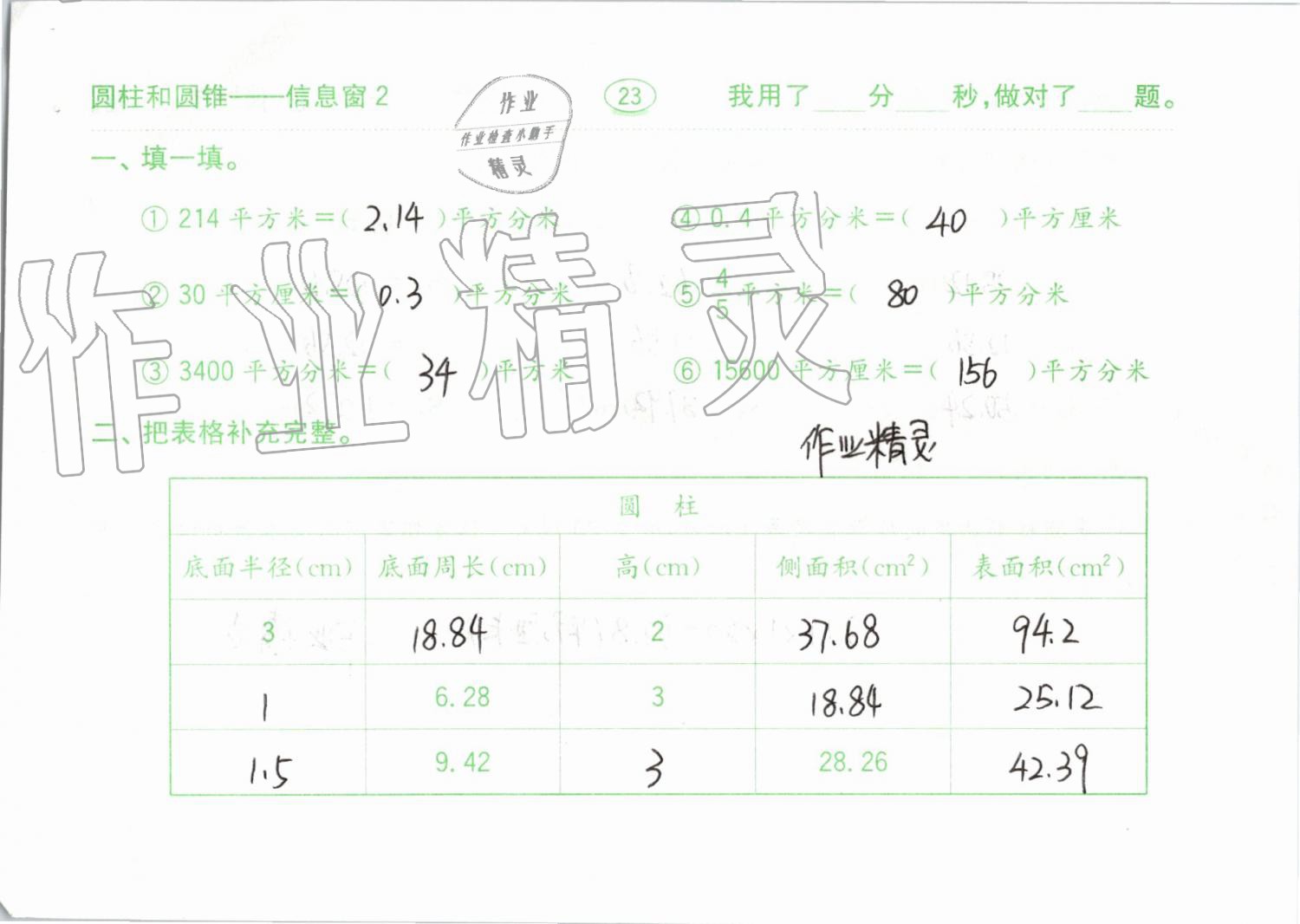 2019年口算題卡計(jì)算加應(yīng)用六年級(jí)下冊(cè)青島版齊魯書社 第23頁(yè)