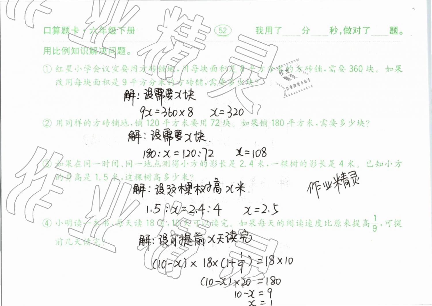 2019年口算題卡計算加應用六年級下冊青島版齊魯書社 第52頁