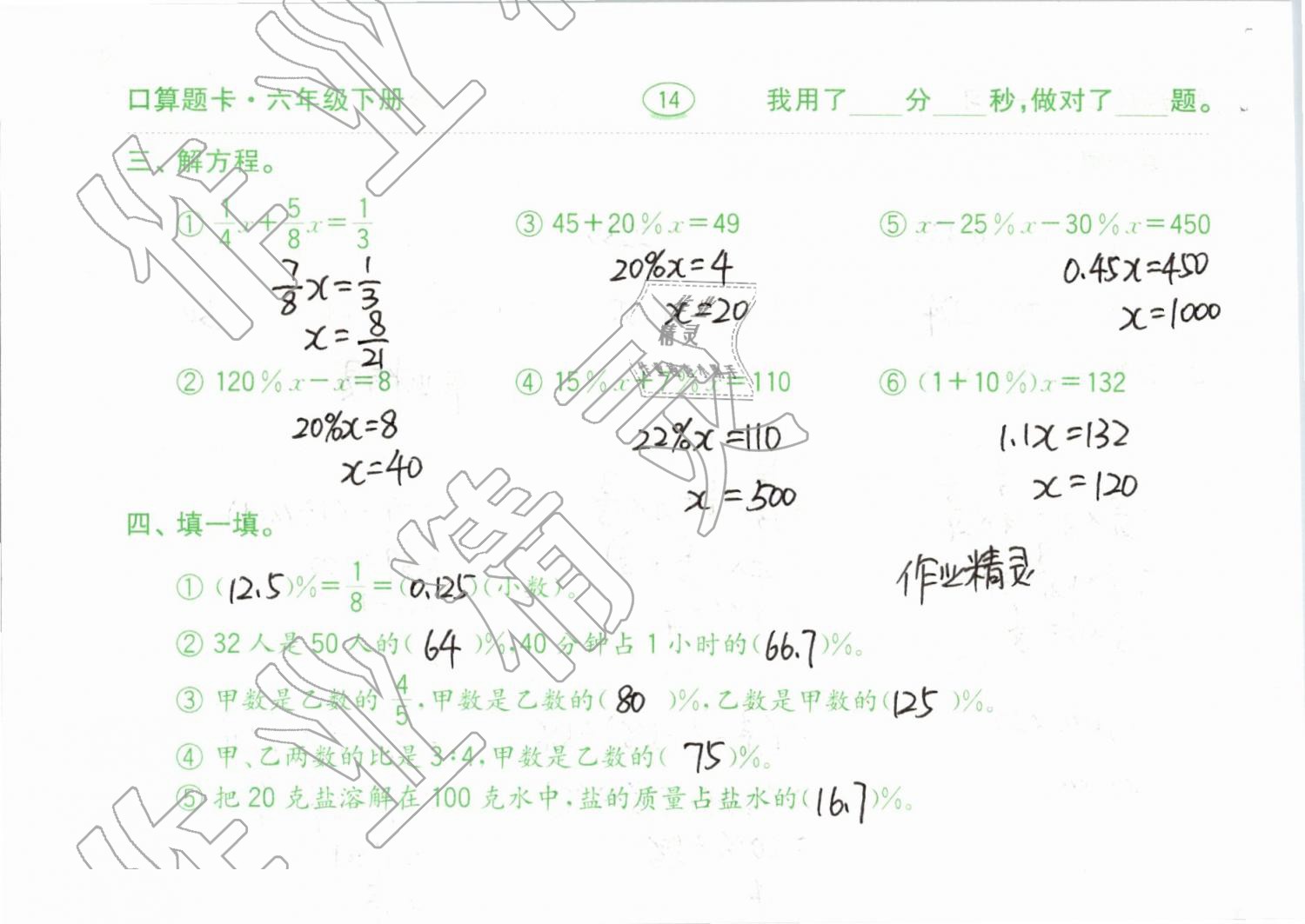 2019年口算題卡計算加應用六年級下冊青島版齊魯書社 第14頁