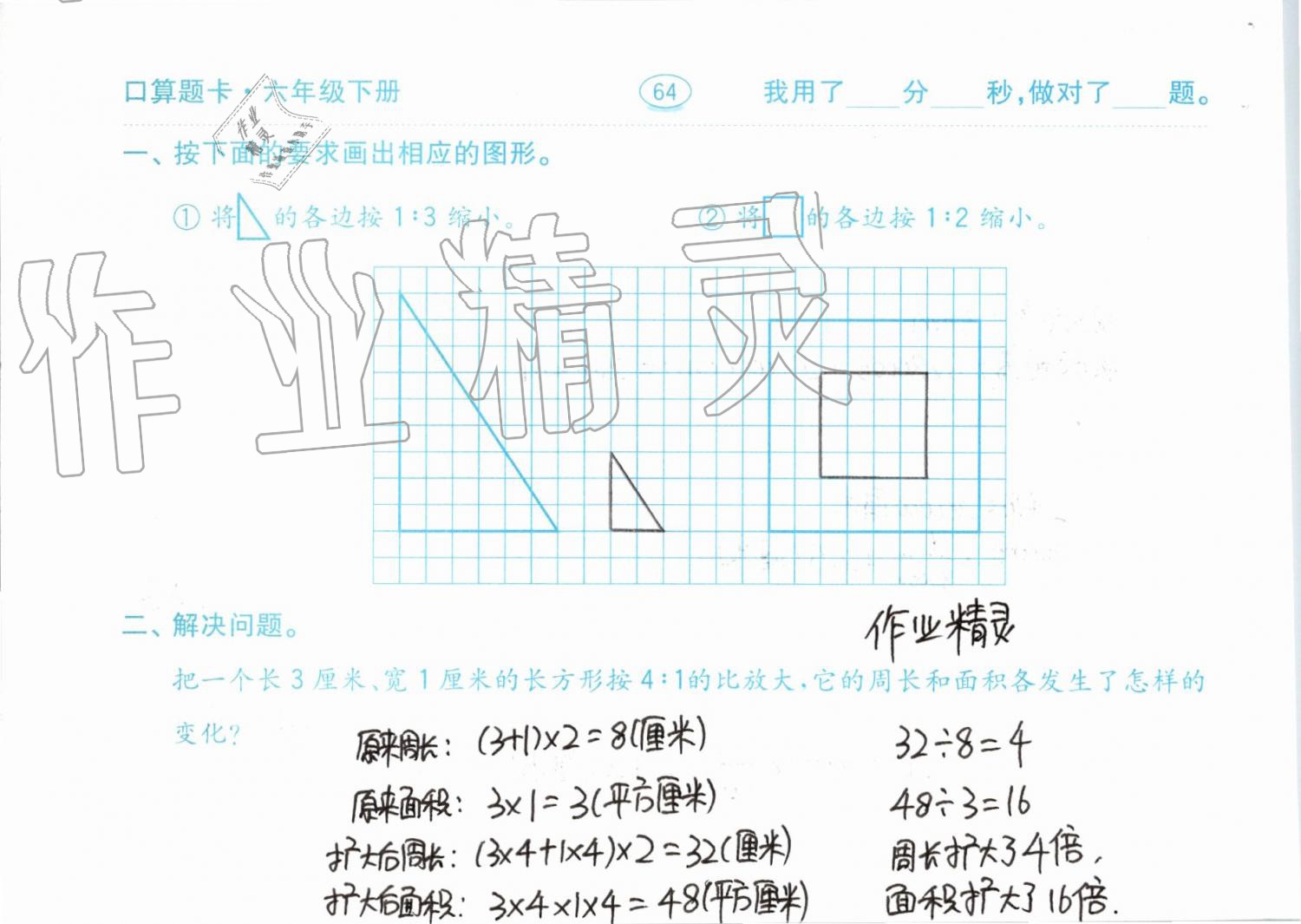 2019年口算题卡计算加应用六年级下册青岛版齐鲁书社 第64页