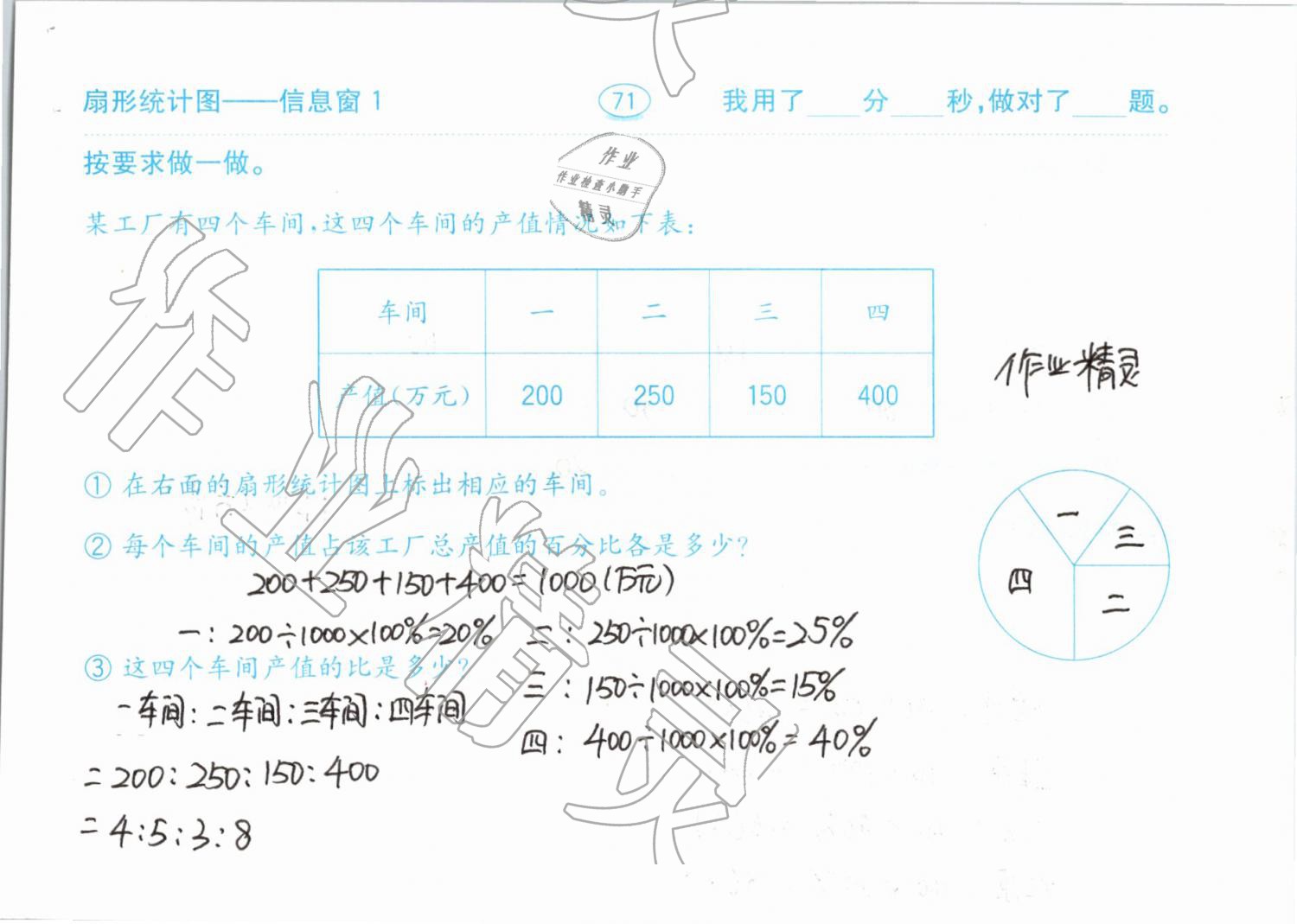 2019年口算题卡计算加应用六年级下册青岛版齐鲁书社 第71页