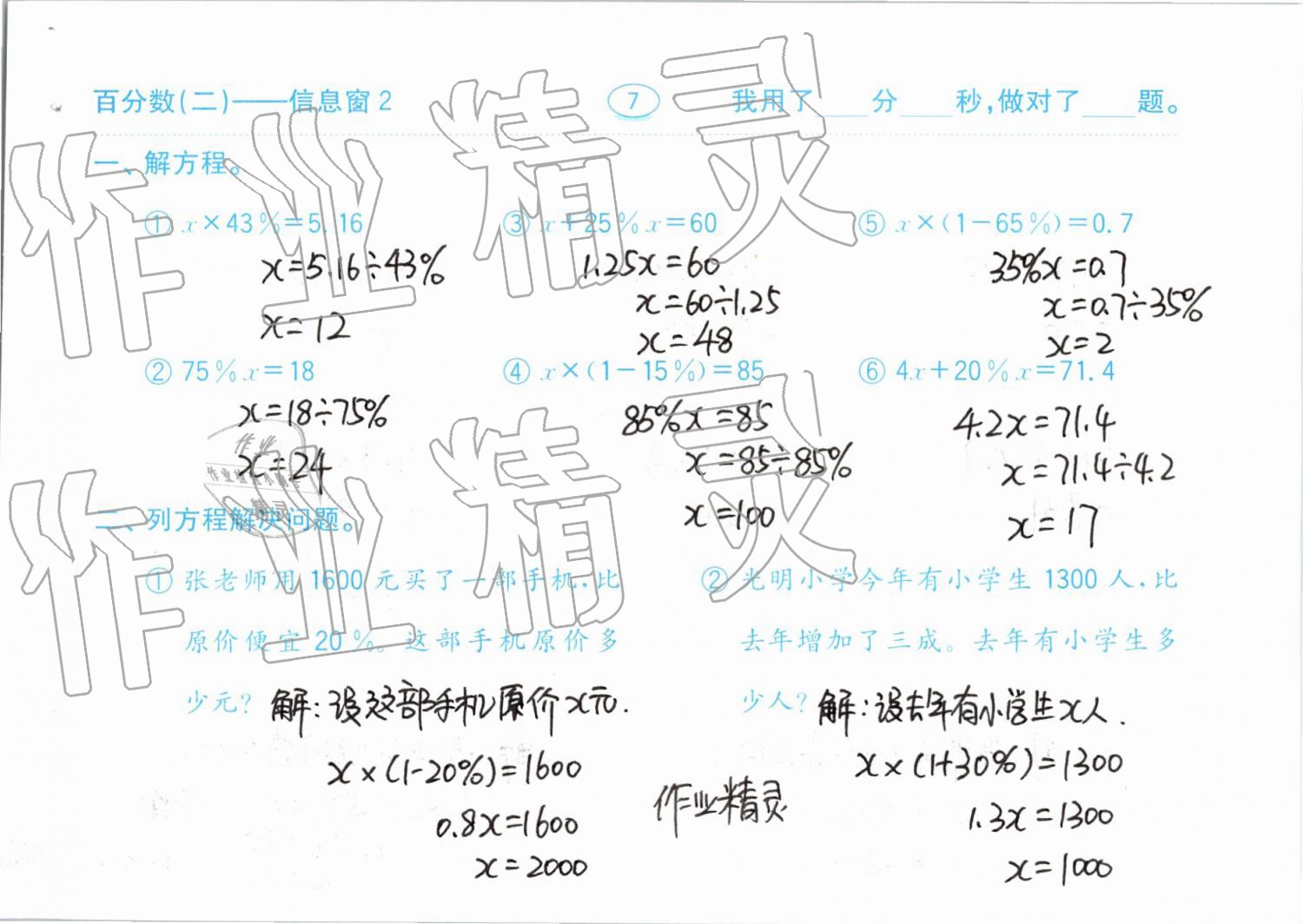 2019年口算题卡计算加应用六年级下册青岛版齐鲁书社 第7页