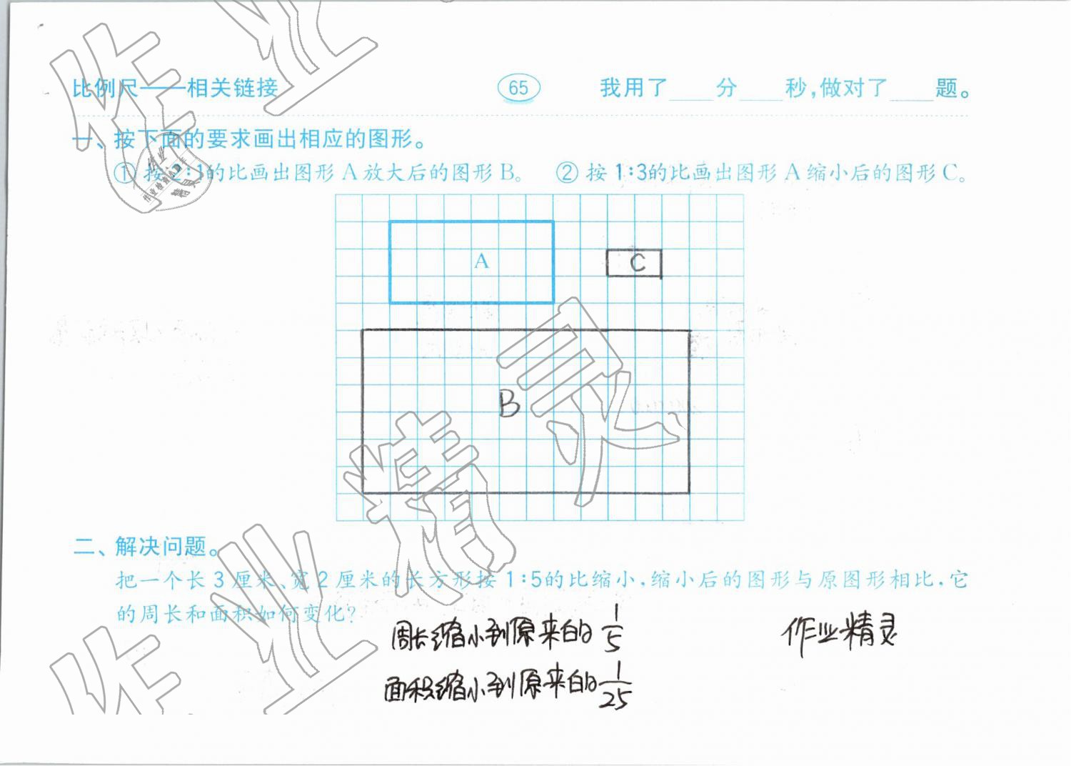 2019年口算題卡計(jì)算加應(yīng)用六年級(jí)下冊青島版齊魯書社 第65頁