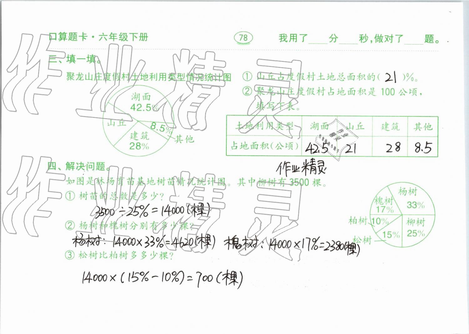 2019年口算題卡計(jì)算加應(yīng)用六年級(jí)下冊(cè)青島版齊魯書社 第78頁(yè)