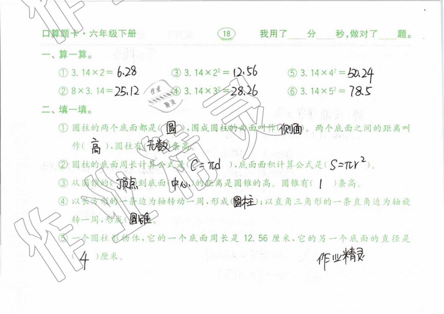 2019年口算題卡計(jì)算加應(yīng)用六年級下冊青島版齊魯書社 第18頁