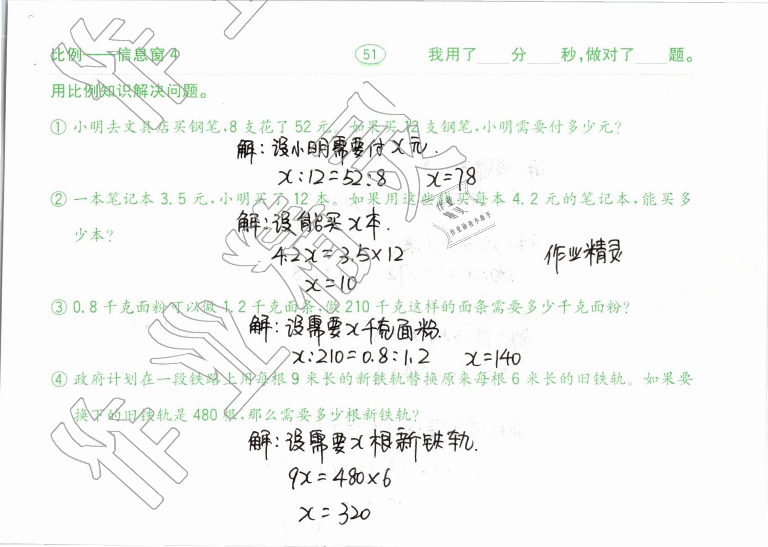 2019年口算題卡計算加應用六年級下冊青島版齊魯書社 第51頁