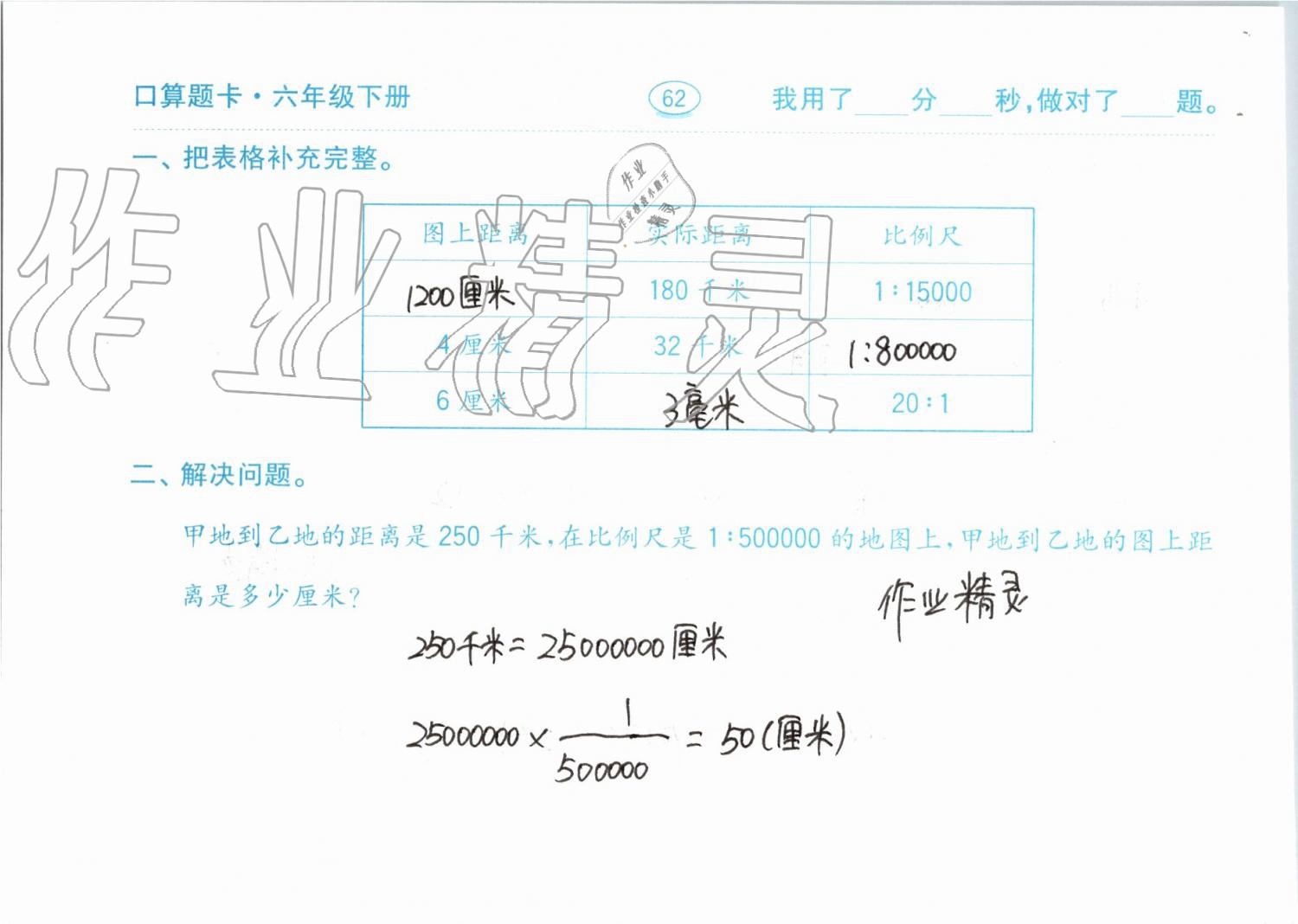 2019年口算題卡計(jì)算加應(yīng)用六年級下冊青島版齊魯書社 第62頁