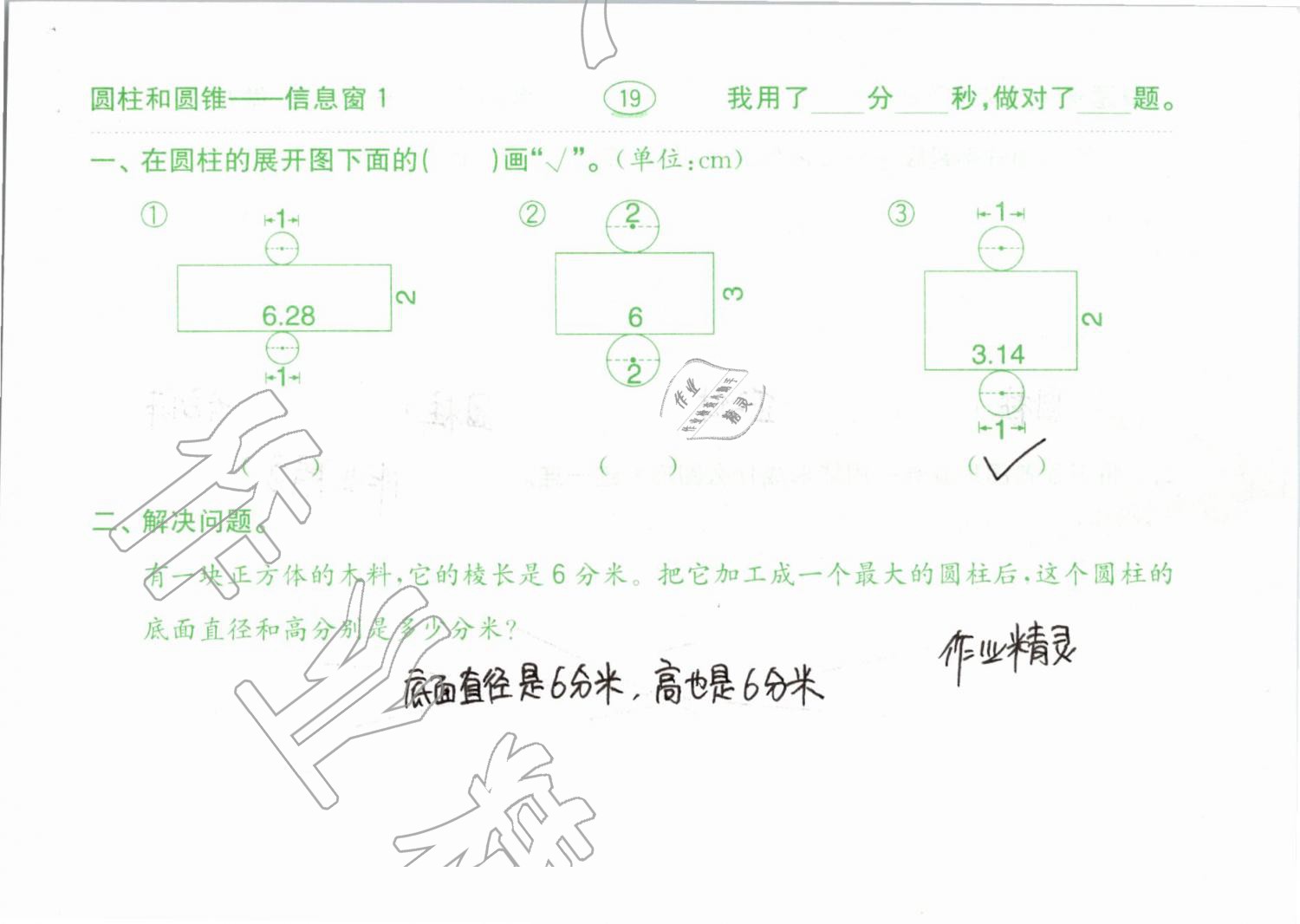 2019年口算题卡计算加应用六年级下册青岛版齐鲁书社 第19页