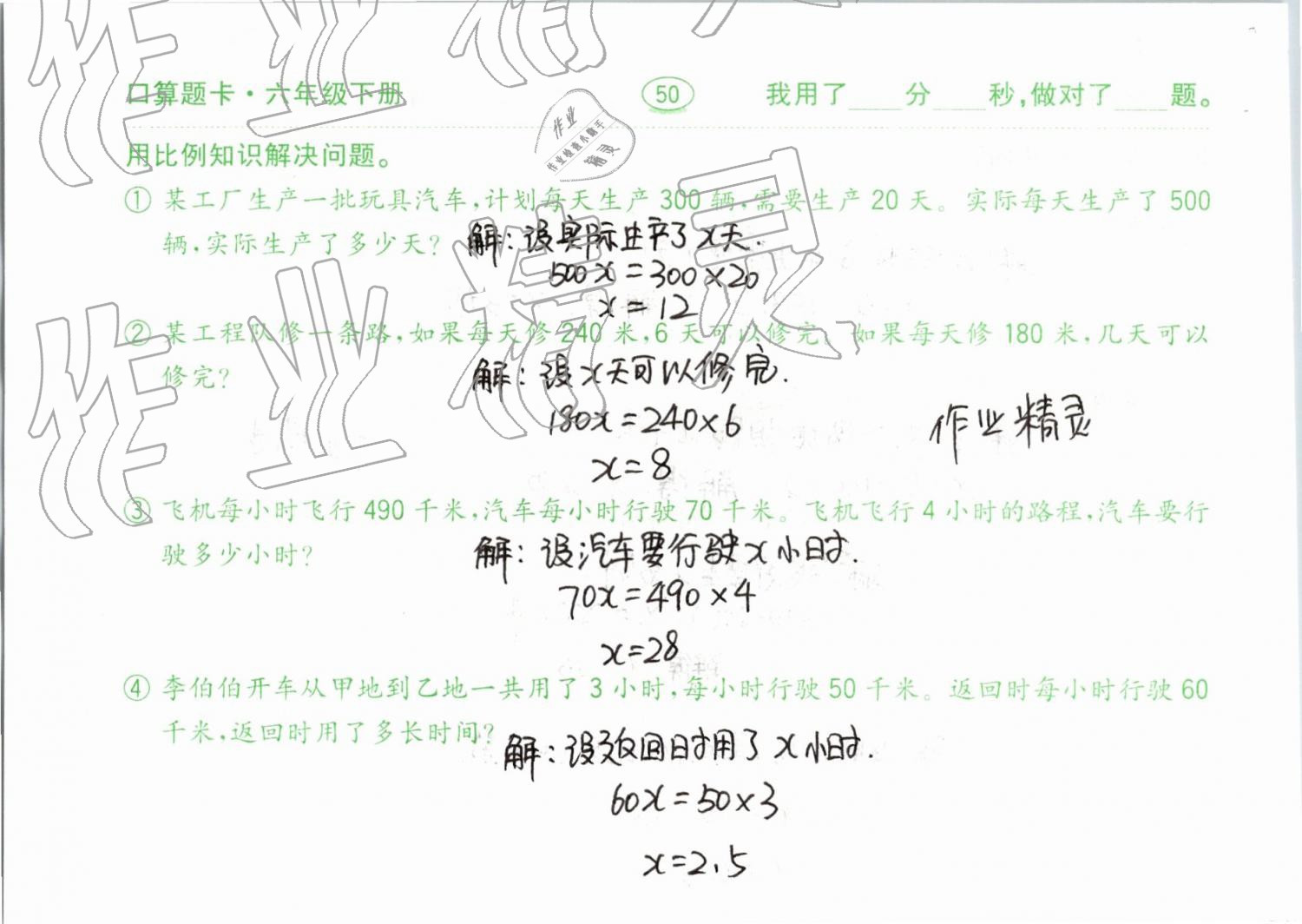 2019年口算題卡計算加應用六年級下冊青島版齊魯書社 第50頁