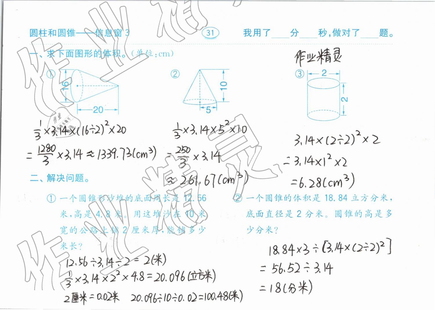 2019年口算题卡计算加应用六年级下册青岛版齐鲁书社 第31页