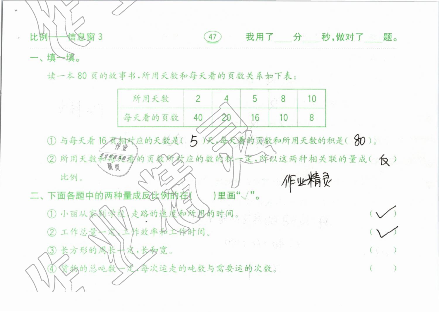 2019年口算題卡計算加應(yīng)用六年級下冊青島版齊魯書社 第47頁