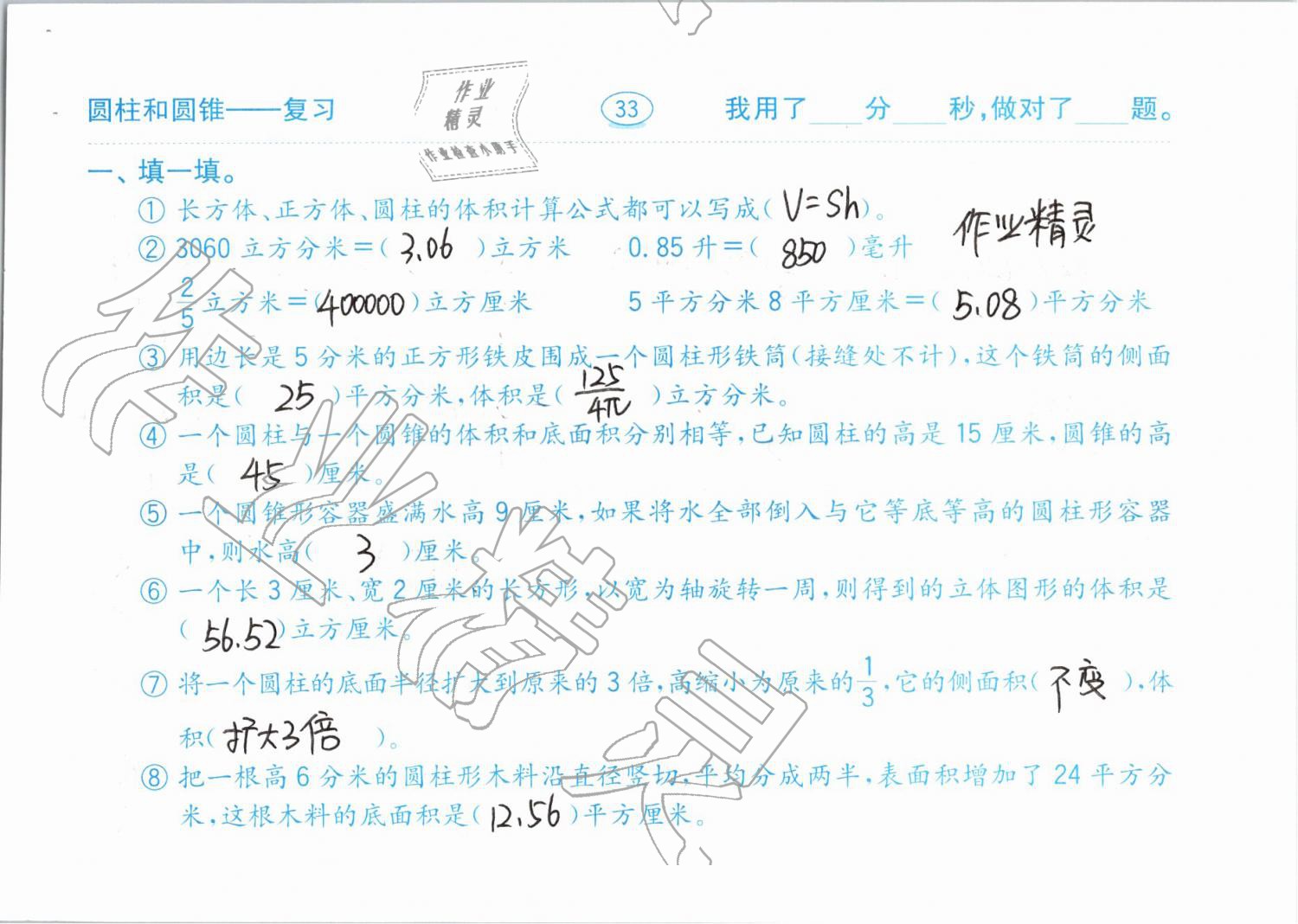 2019年口算題卡計(jì)算加應(yīng)用六年級(jí)下冊(cè)青島版齊魯書社 第33頁