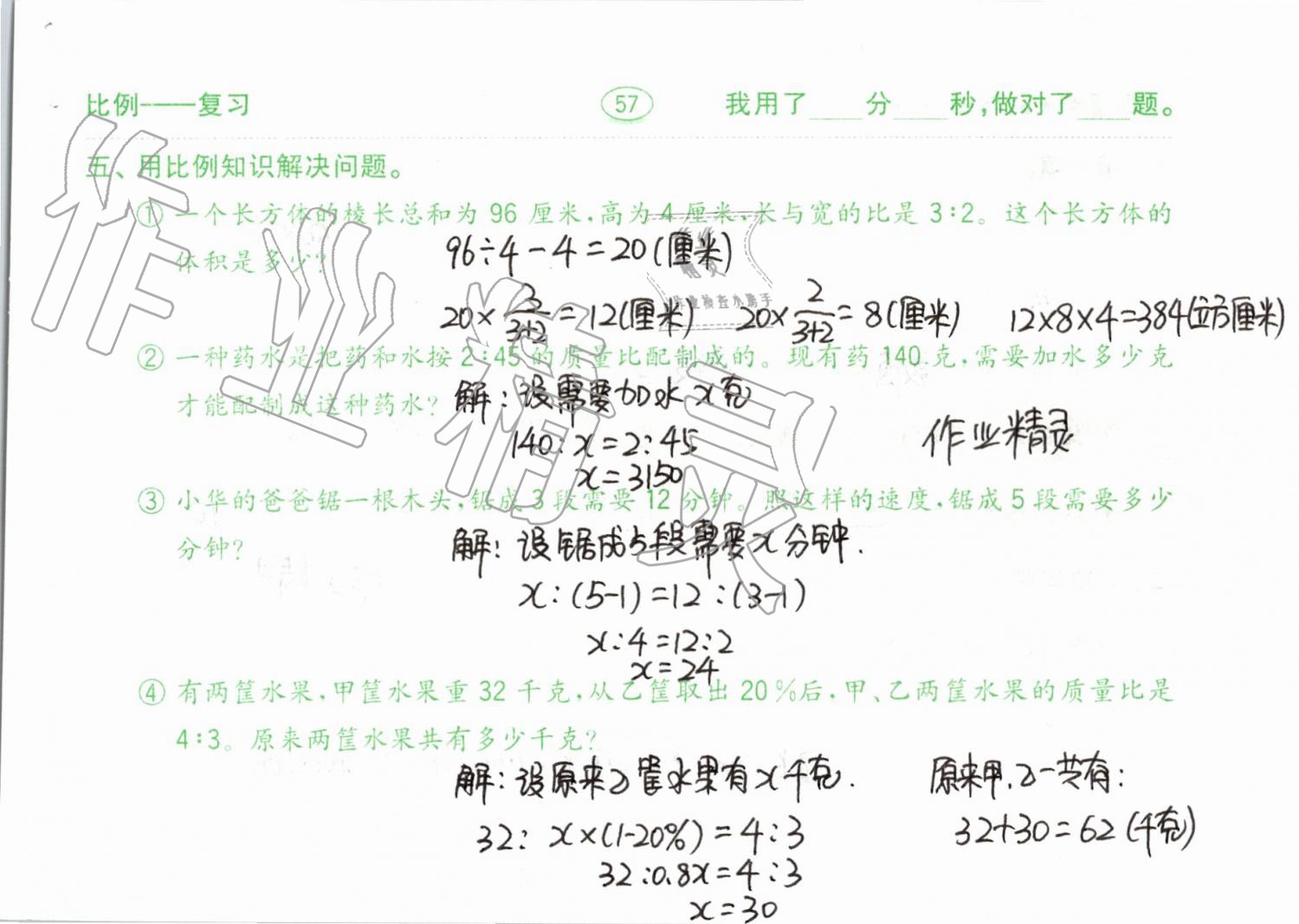 2019年口算题卡计算加应用六年级下册青岛版齐鲁书社 第57页