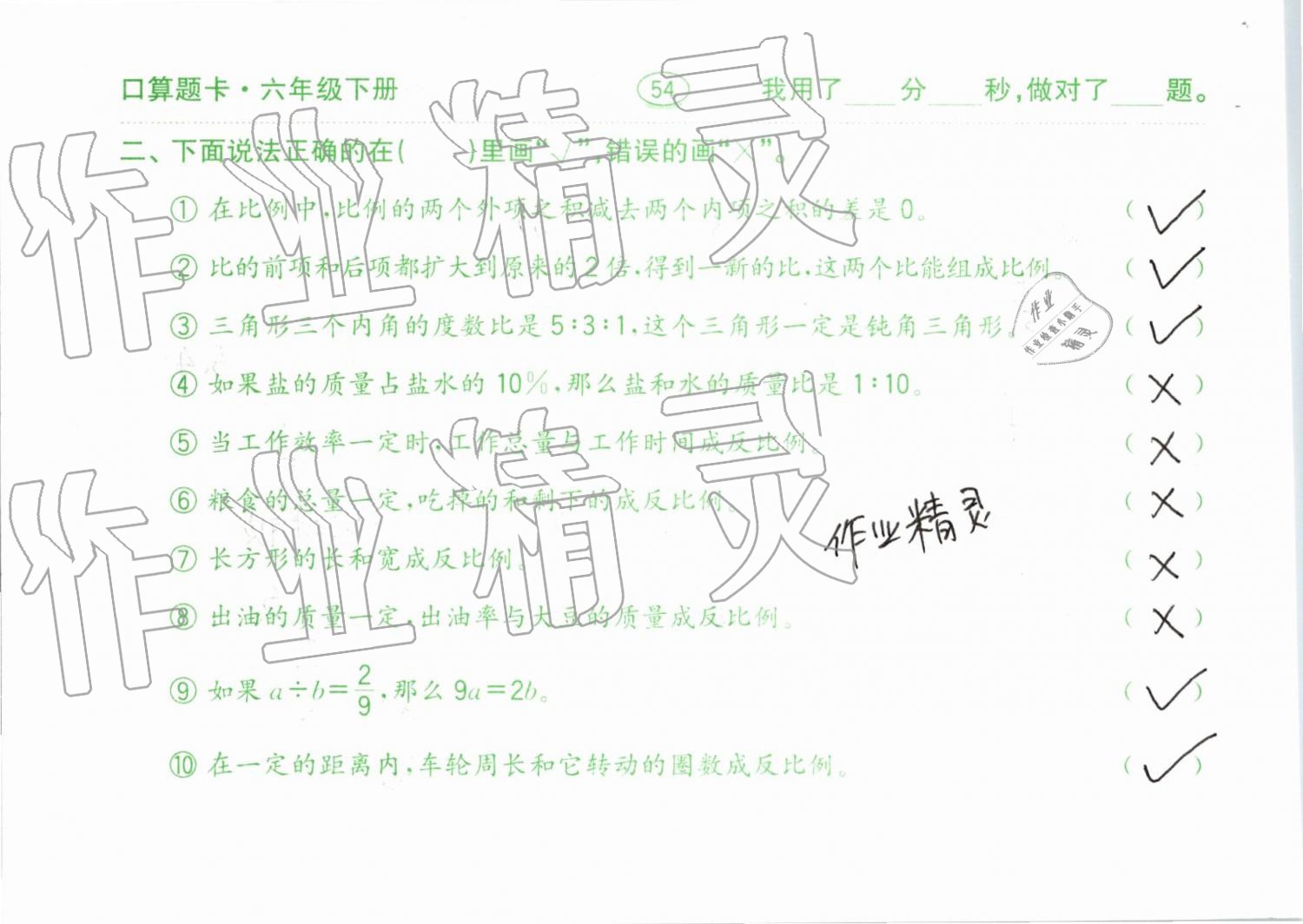 2019年口算題卡計(jì)算加應(yīng)用六年級下冊青島版齊魯書社 第54頁