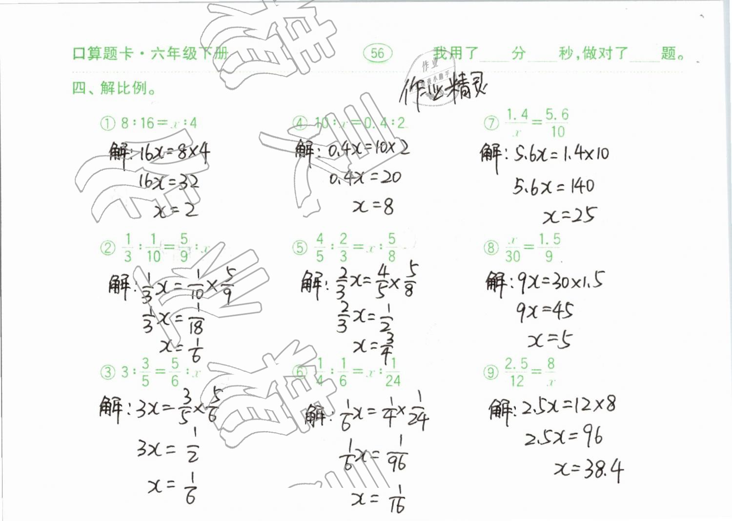 2019年口算題卡計算加應用六年級下冊青島版齊魯書社 第56頁