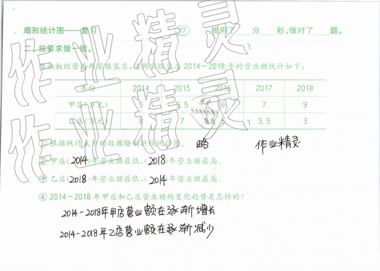 2019年口算題卡計算加應用六年級下冊青島版齊魯書社 第77頁