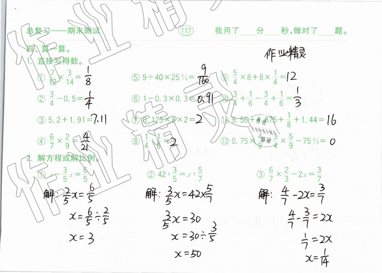 2019年口算题卡计算加应用六年级下册青岛版齐鲁书社 参考答案第117页