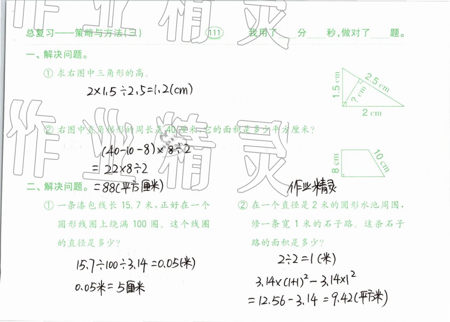 2019年口算題卡計(jì)算加應(yīng)用六年級下冊青島版齊魯書社 參考答案第111頁