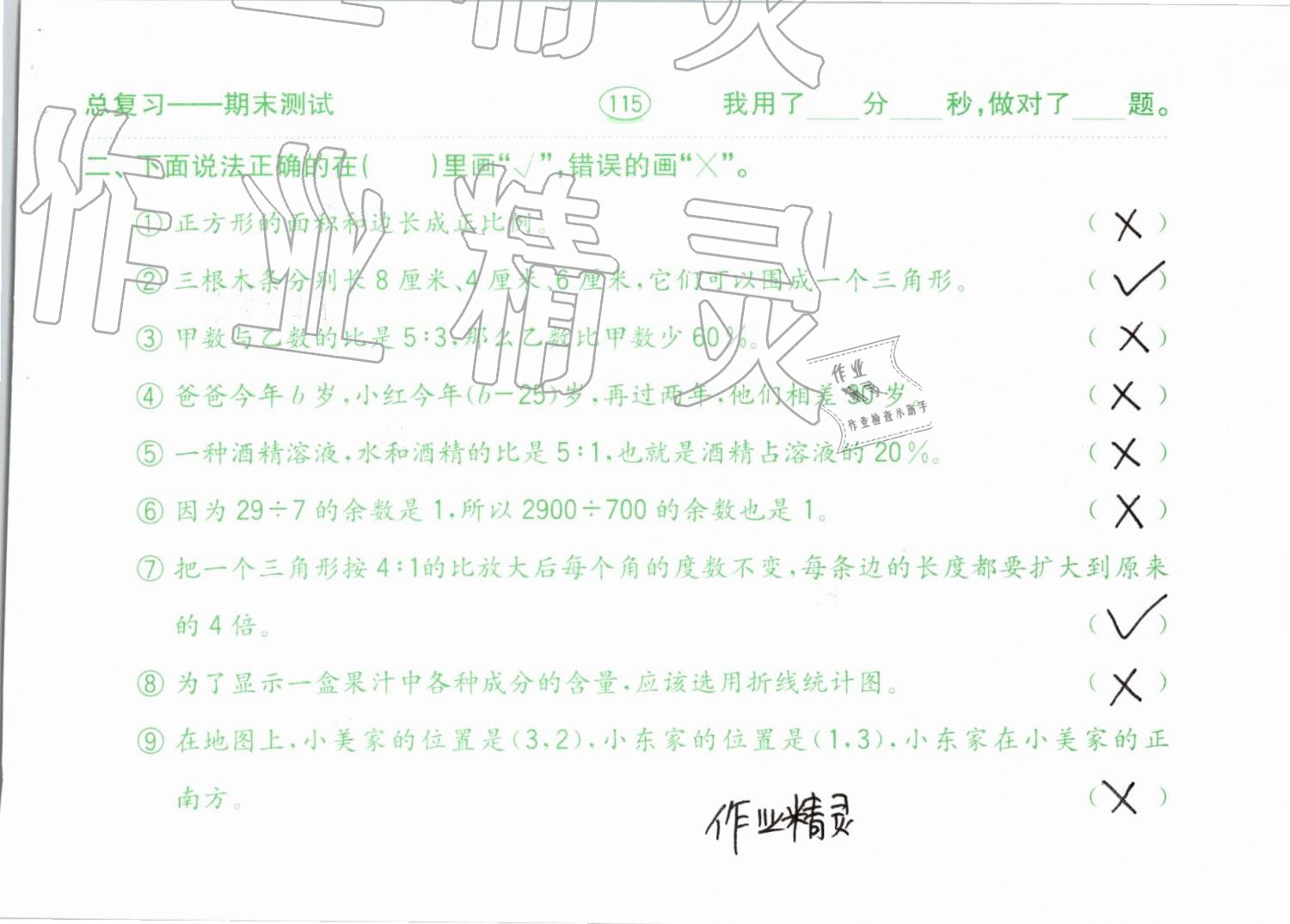 2019年口算題卡計(jì)算加應(yīng)用六年級(jí)下冊(cè)青島版齊魯書社 參考答案第115頁