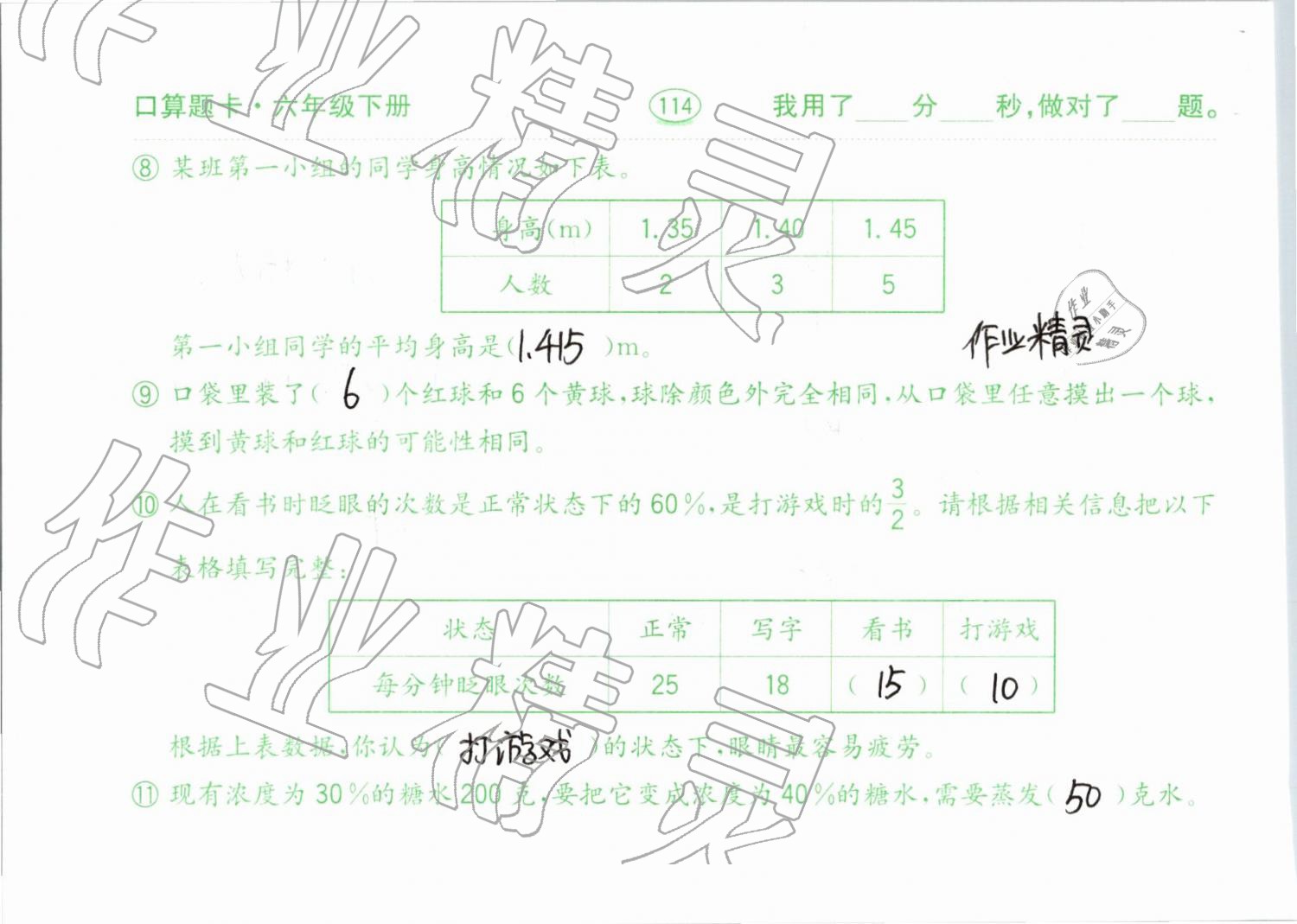 2019年口算题卡计算加应用六年级下册青岛版齐鲁书社 参考答案第114页