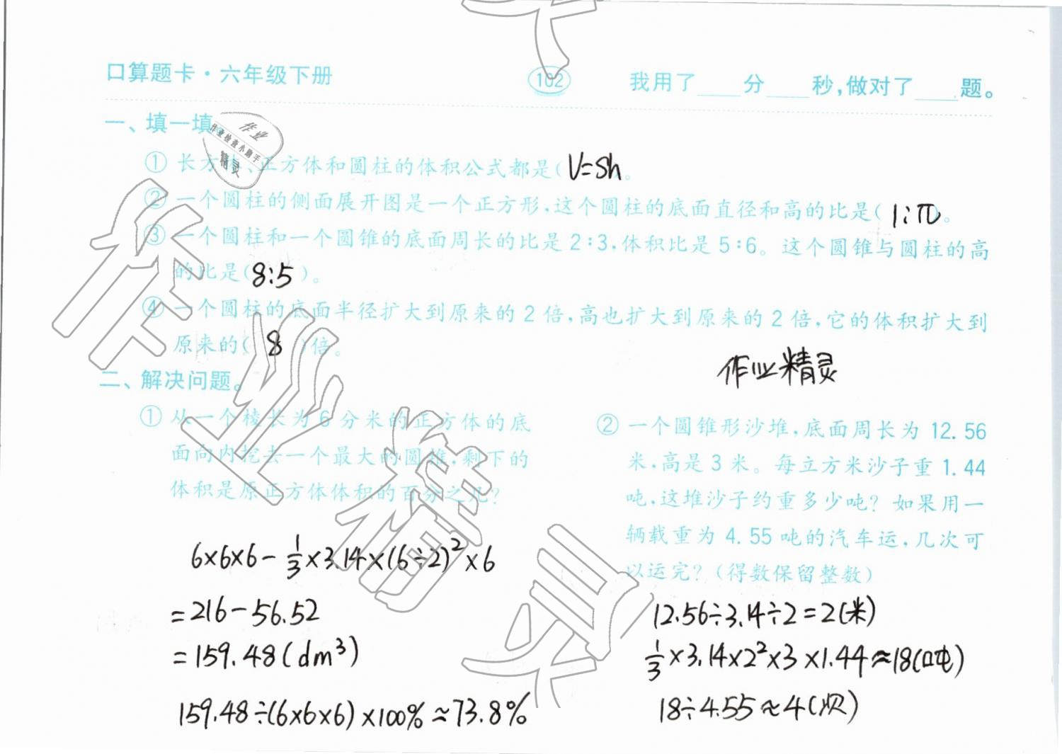 2019年口算题卡计算加应用六年级下册青岛版齐鲁书社 参考答案第102页