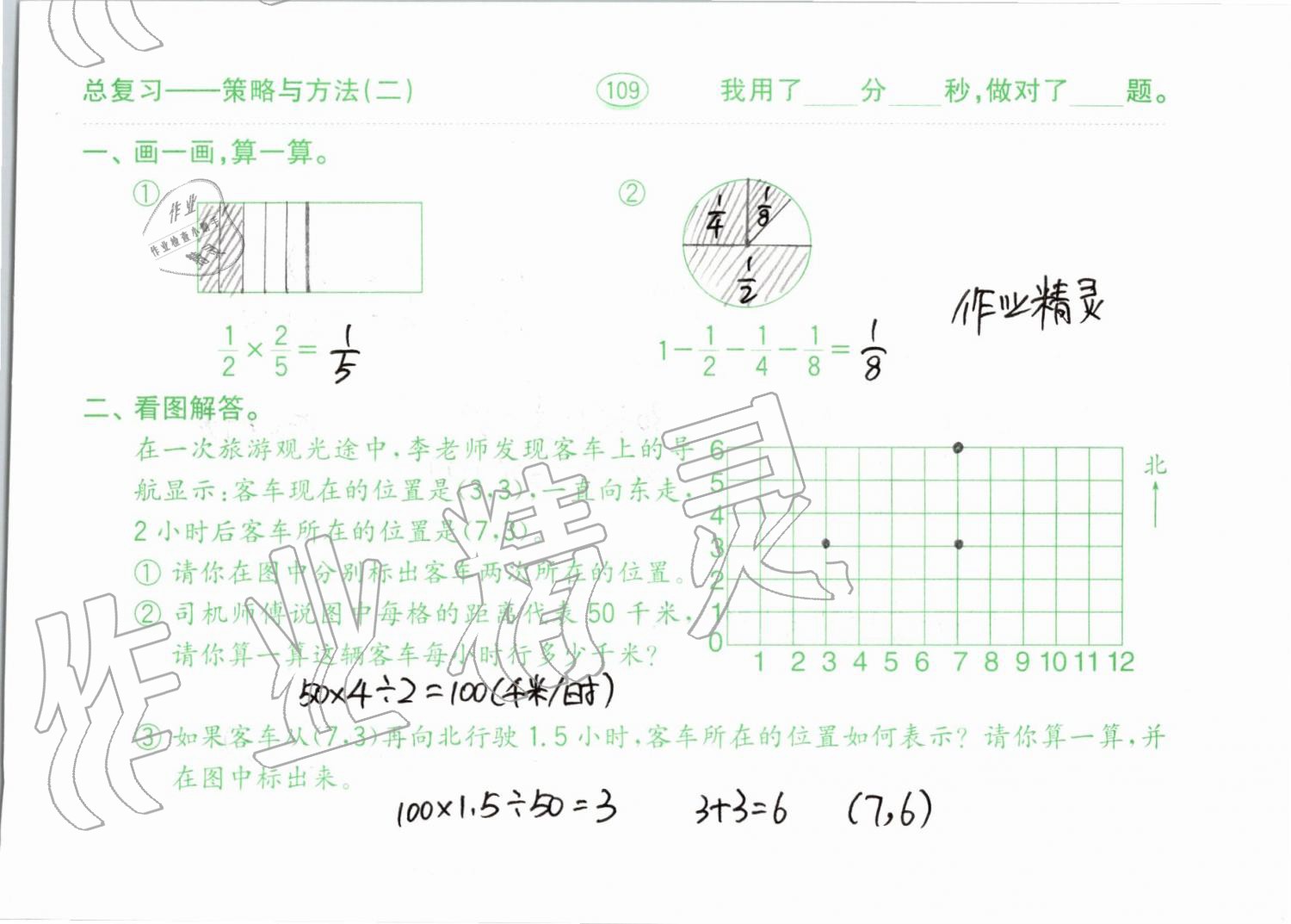 2019年口算題卡計(jì)算加應(yīng)用六年級下冊青島版齊魯書社 參考答案第109頁