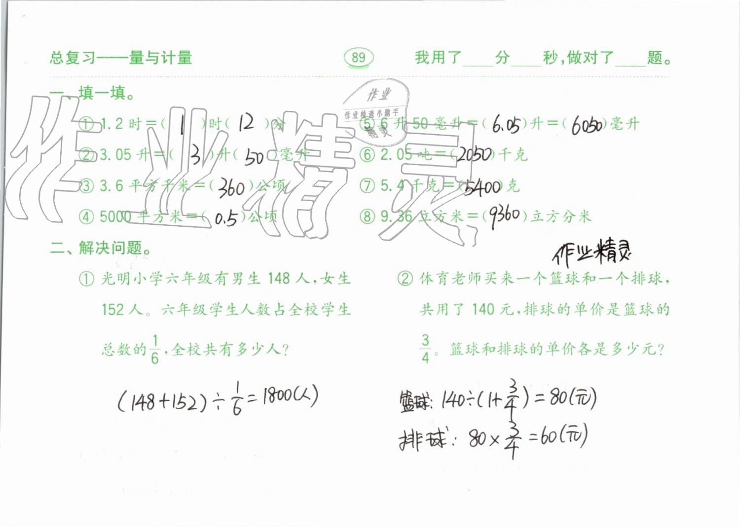 2019年口算題卡計(jì)算加應(yīng)用六年級(jí)下冊(cè)青島版齊魯書(shū)社 參考答案第89頁(yè)