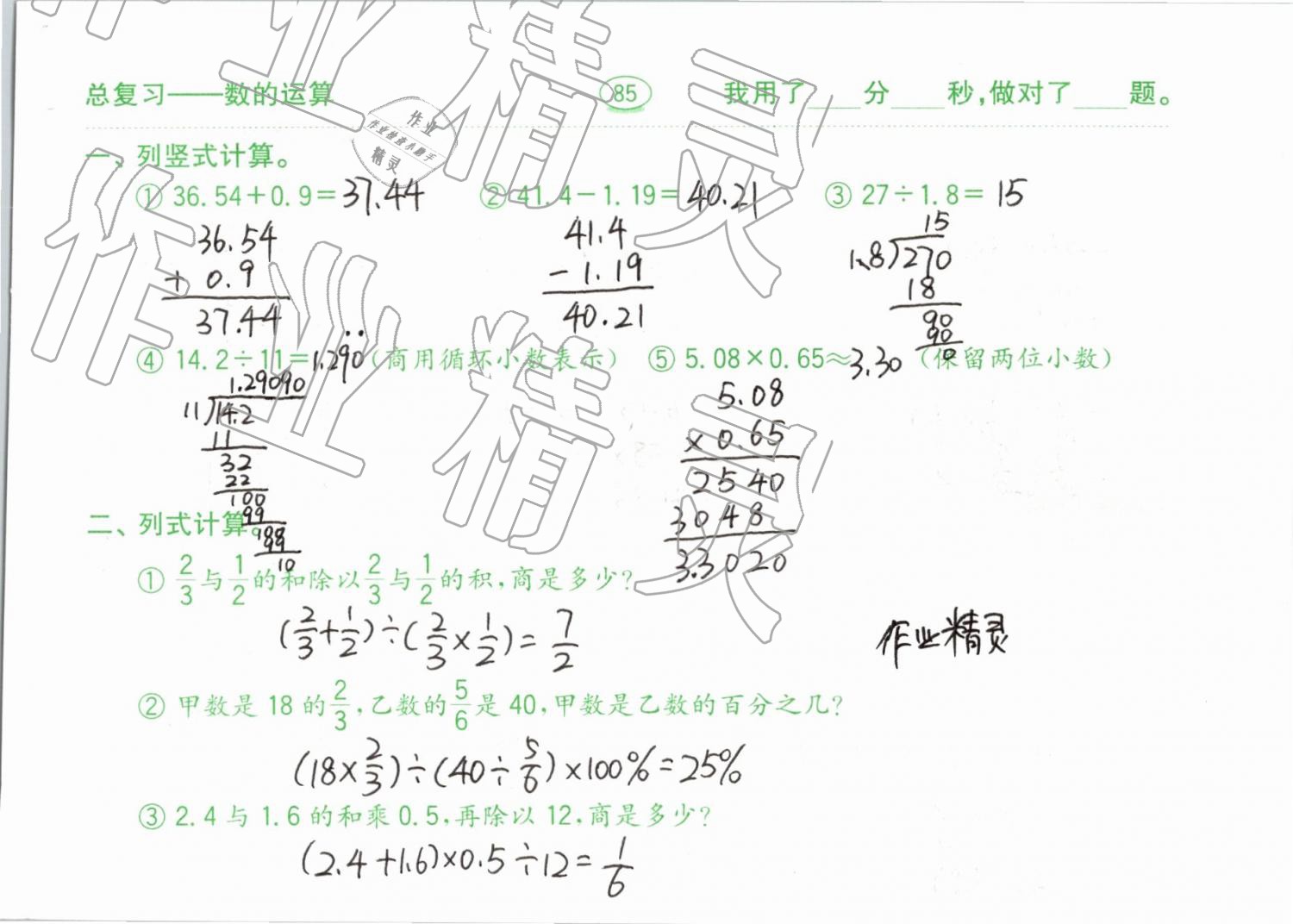 2019年口算题卡计算加应用六年级下册青岛版齐鲁书社 参考答案第85页