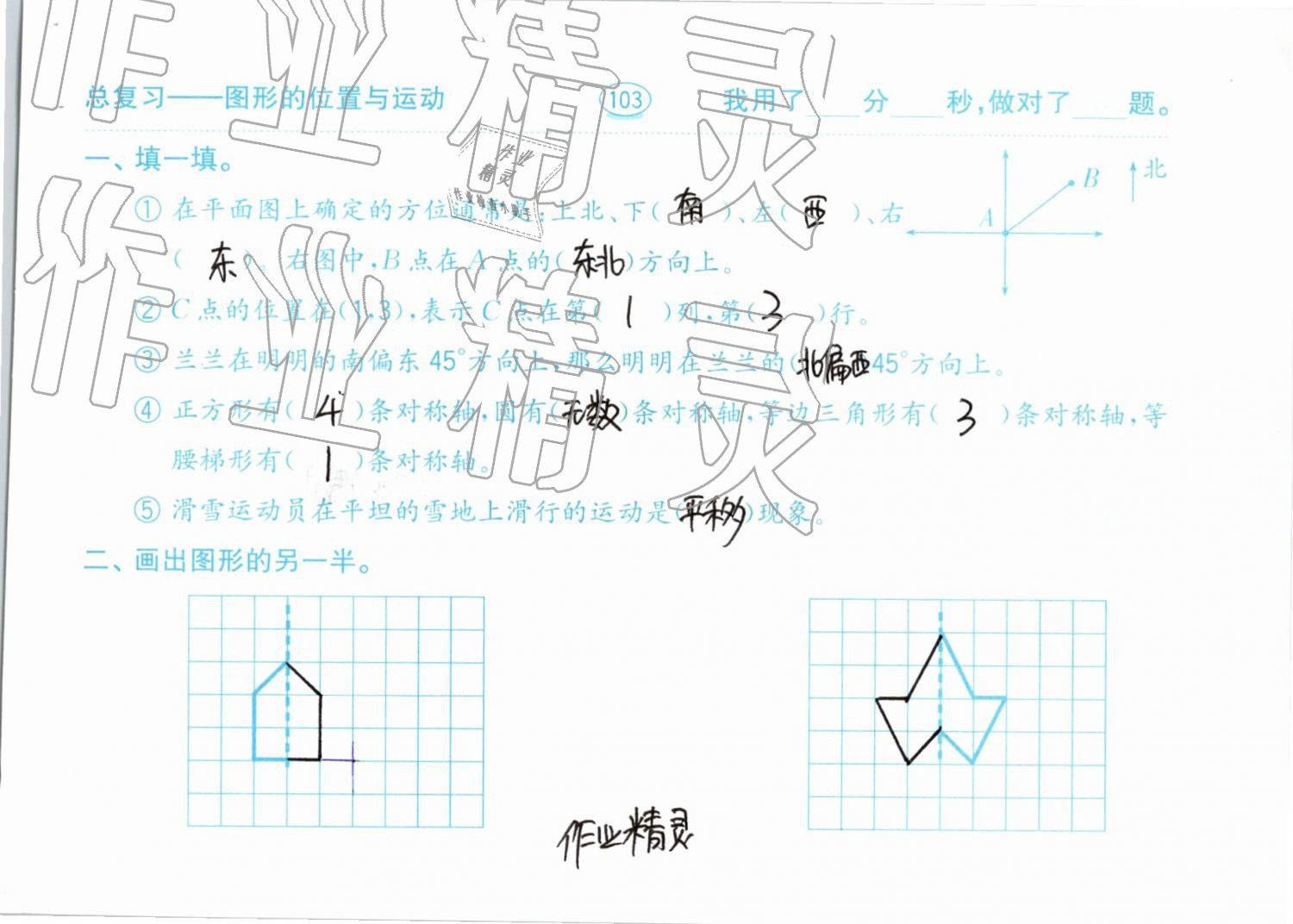 2019年口算題卡計(jì)算加應(yīng)用六年級(jí)下冊(cè)青島版齊魯書社 參考答案第103頁