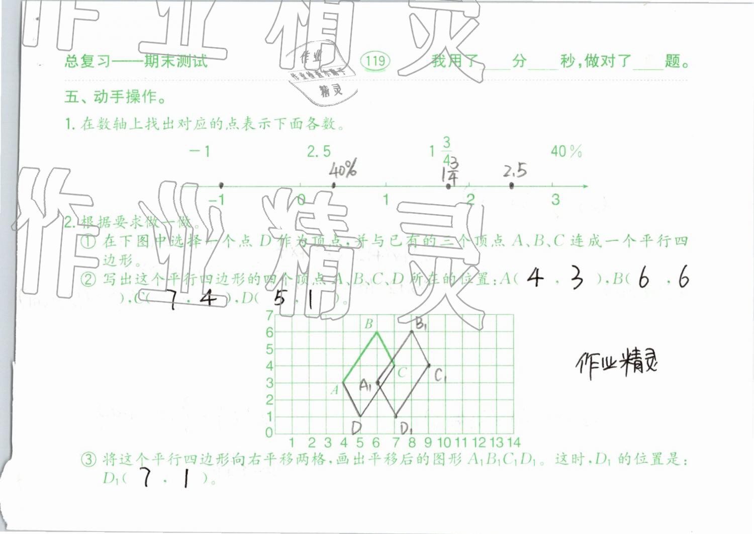 2019年口算題卡計(jì)算加應(yīng)用六年級(jí)下冊(cè)青島版齊魯書(shū)社 參考答案第119頁(yè)