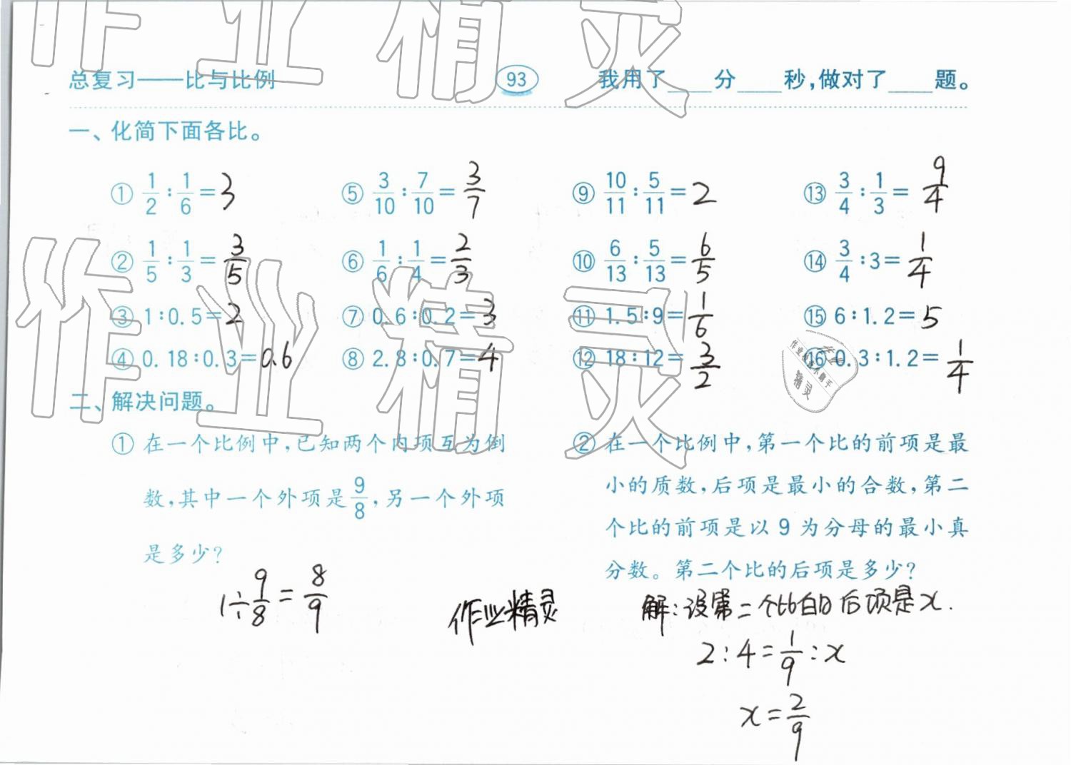 2019年口算題卡計(jì)算加應(yīng)用六年級(jí)下冊(cè)青島版齊魯書社 參考答案第93頁