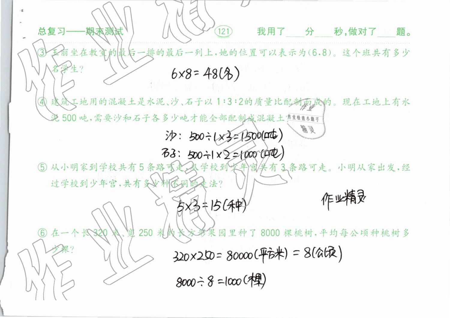 2019年口算题卡计算加应用六年级下册青岛版齐鲁书社 参考答案第121页