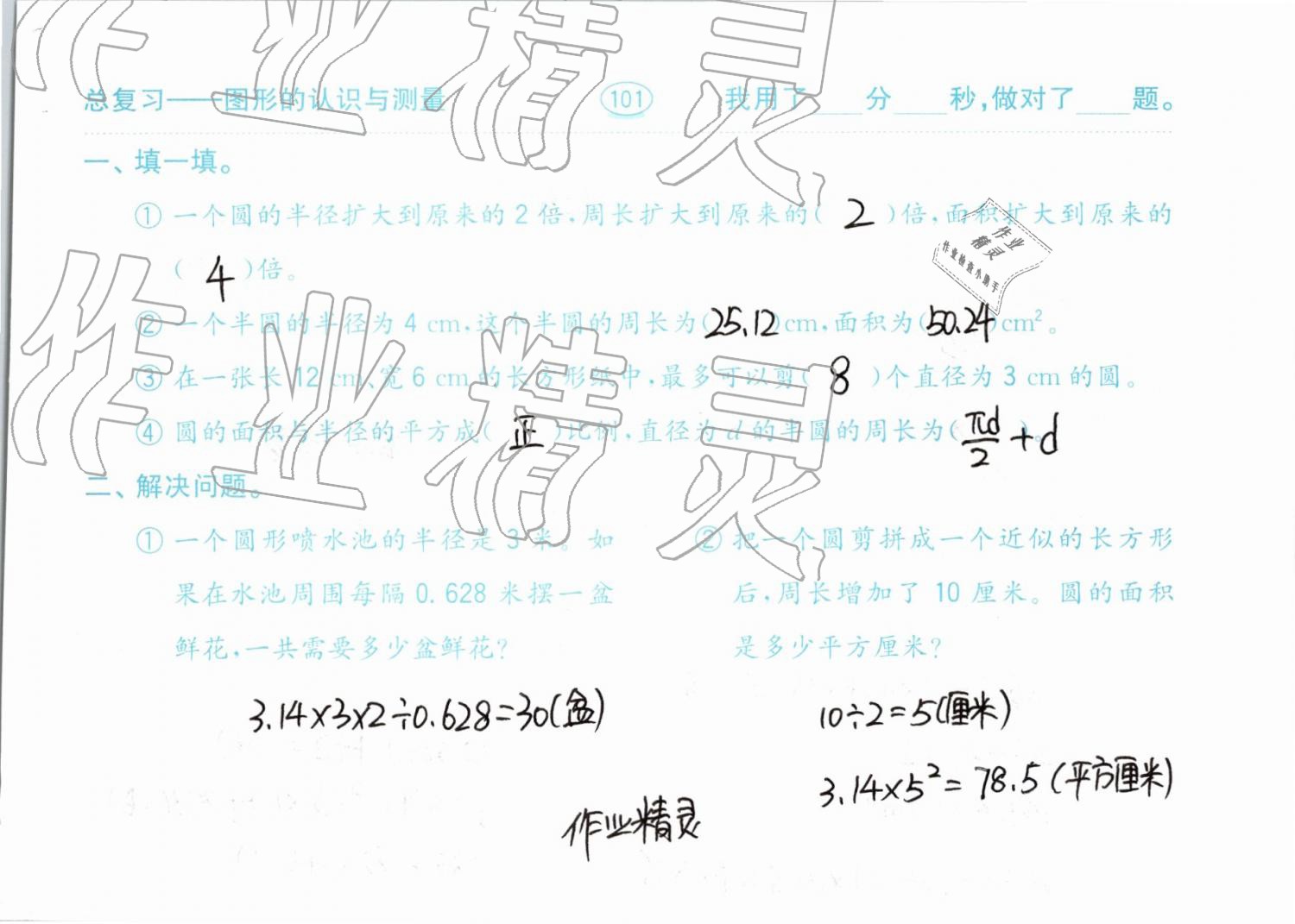 2019年口算題卡計算加應用六年級下冊青島版齊魯書社 參考答案第101頁