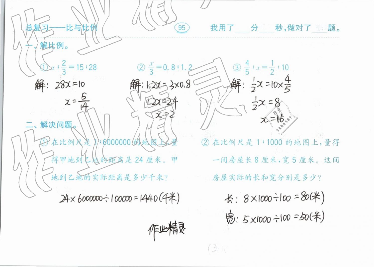 2019年口算题卡计算加应用六年级下册青岛版齐鲁书社 参考答案第95页