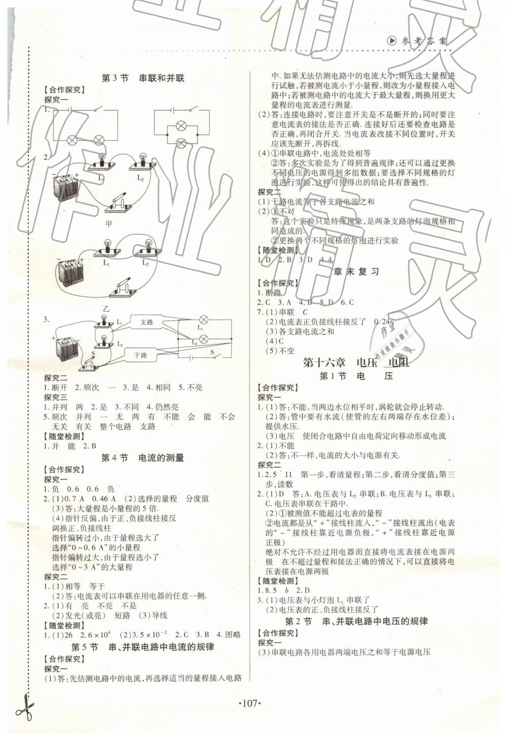 2018年一課一案創(chuàng)新導(dǎo)學(xué)九年級(jí)物理全一冊(cè)人教版 第3頁