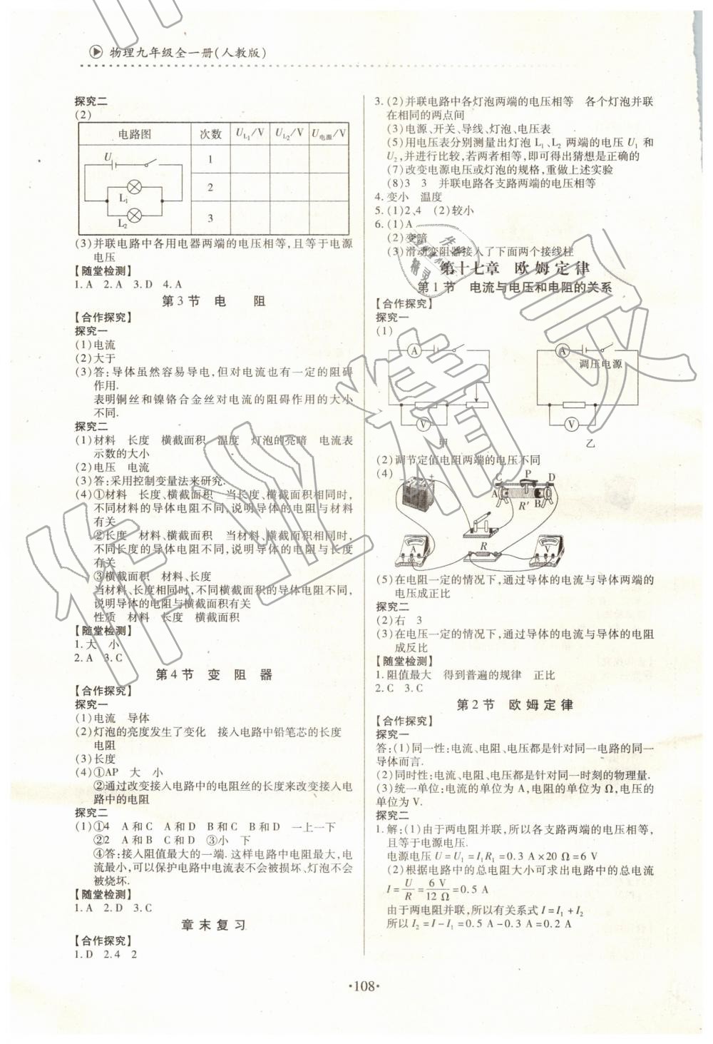 2018年一課一案創(chuàng)新導(dǎo)學九年級物理全一冊人教版 第4頁