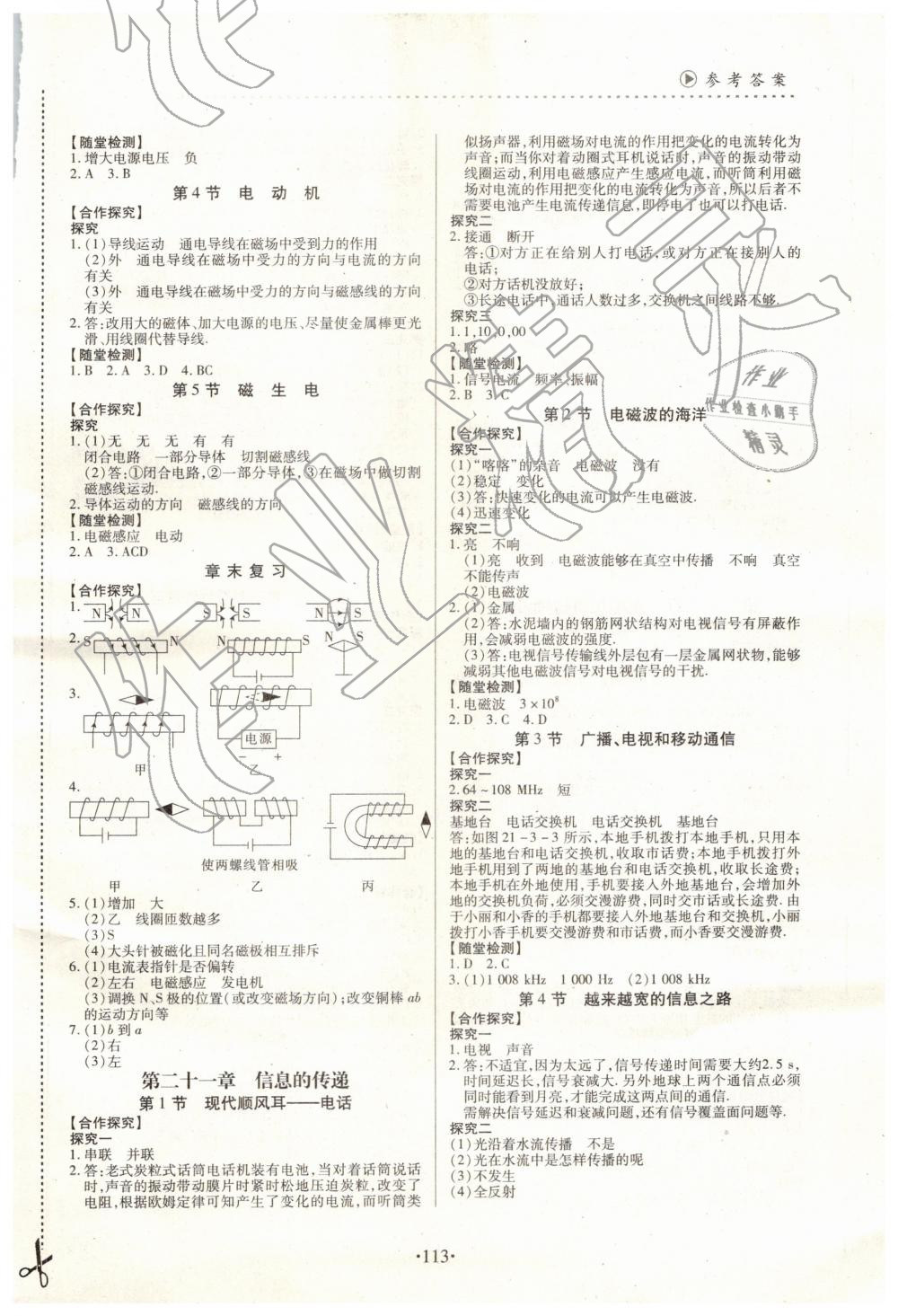 2018年一課一案創(chuàng)新導(dǎo)學(xué)九年級(jí)物理全一冊(cè)人教版 第9頁(yè)