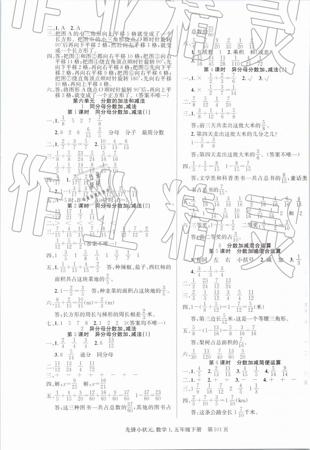 2019年先鋒小狀元五年級(jí)數(shù)學(xué)下冊(cè)人教版 第5頁(yè)