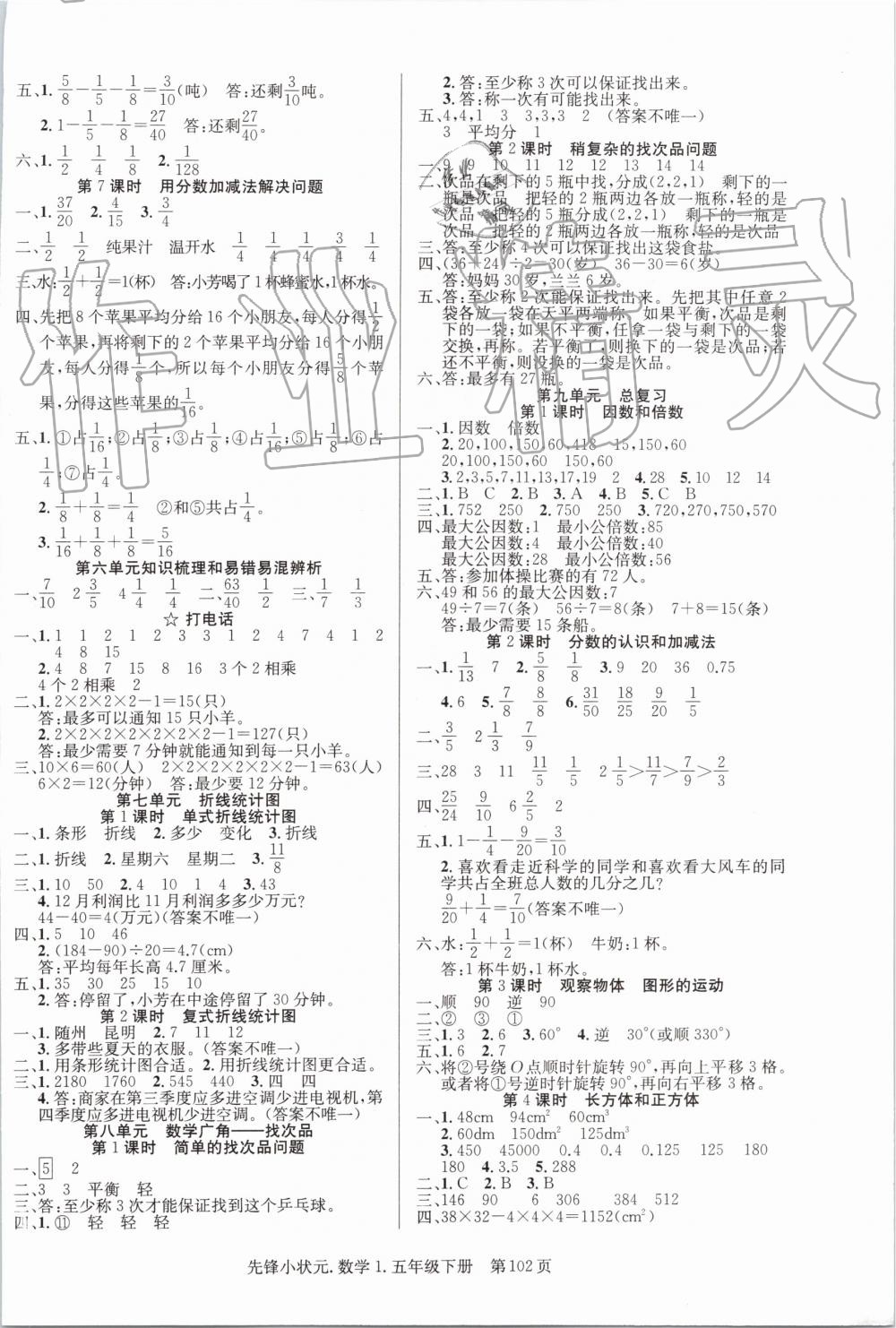 2019年先鋒小狀元五年級(jí)數(shù)學(xué)下冊(cè)人教版 第6頁